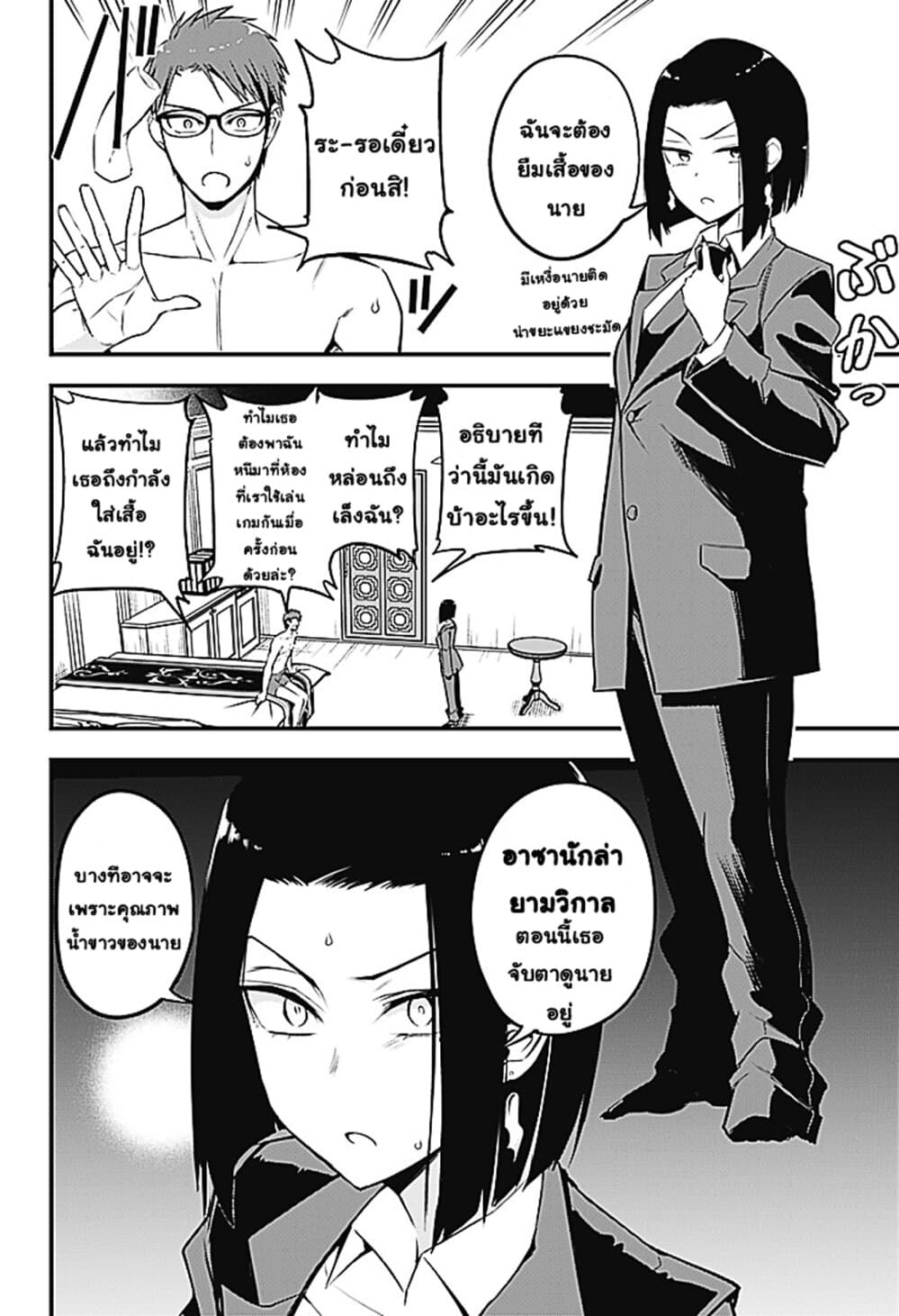 Majime Succubus Hiragi-san page 11
