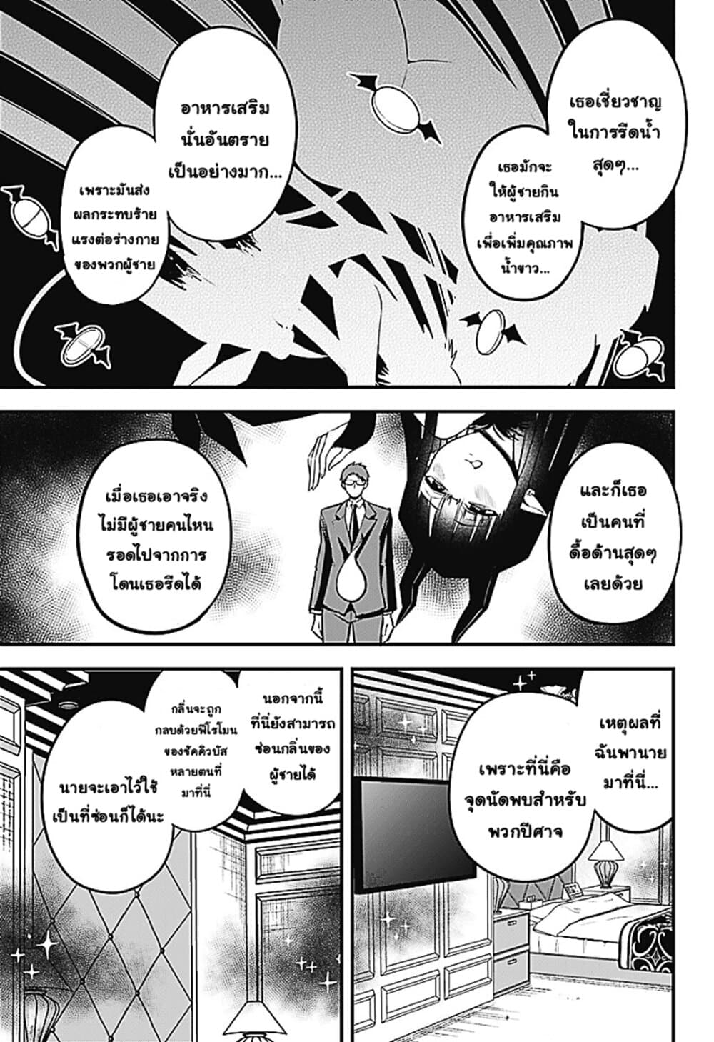 Majime Succubus Hiragi-san page 12