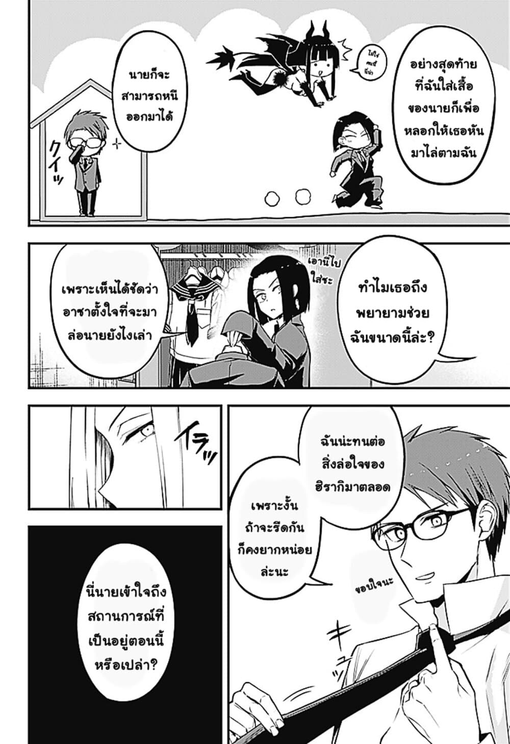 Majime Succubus Hiragi-san page 13