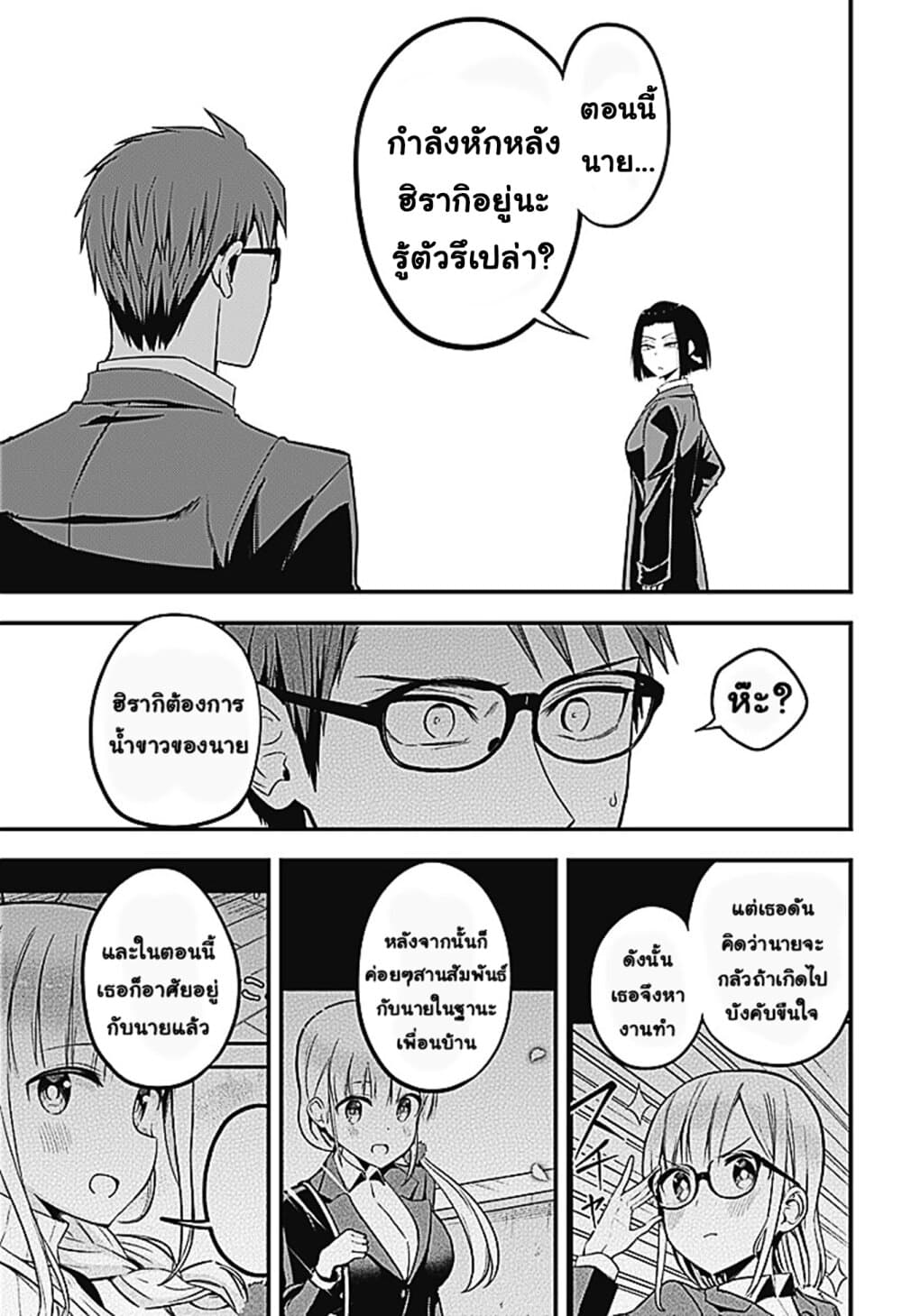 Majime Succubus Hiragi-san page 14