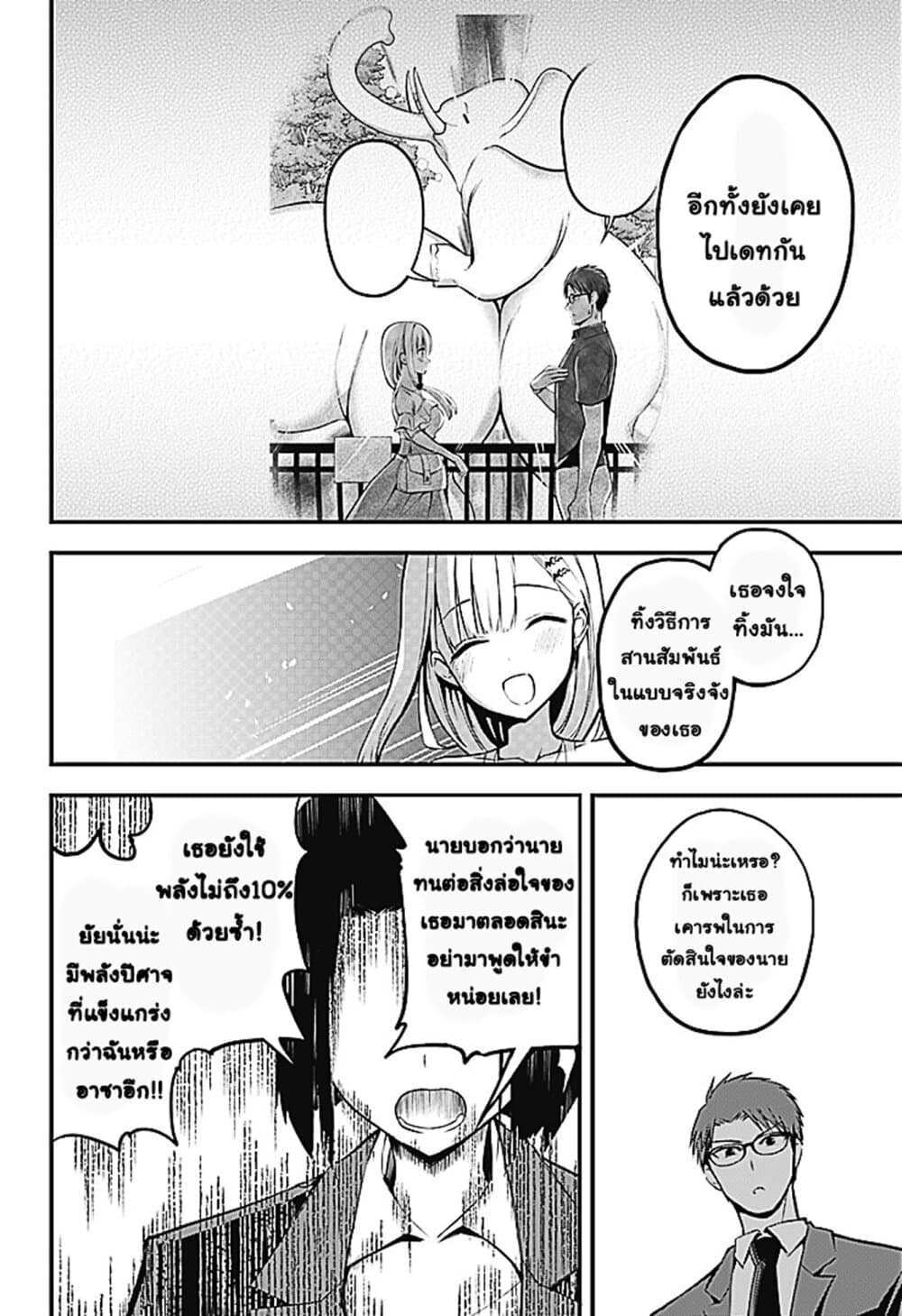 Majime Succubus Hiragi-san page 15