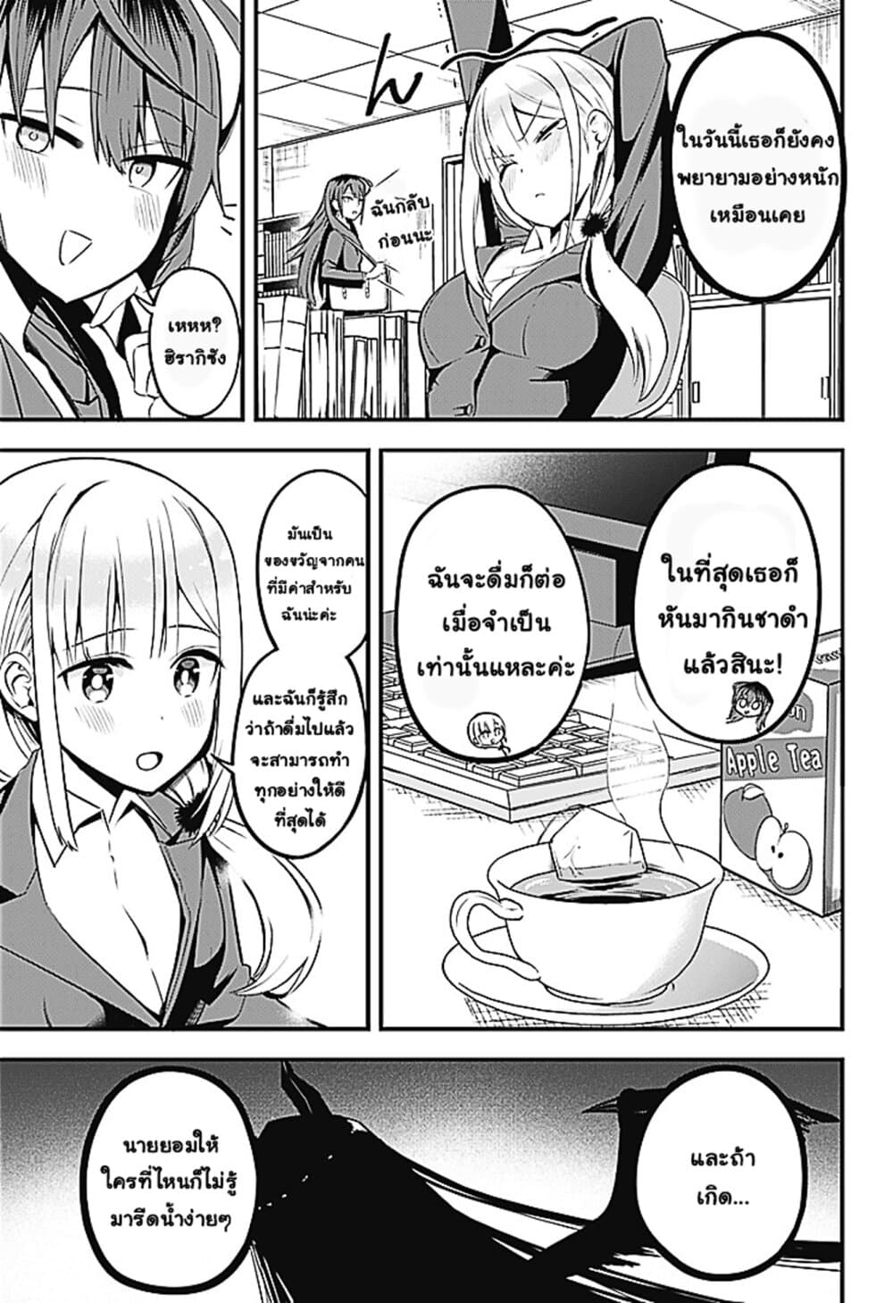 Majime Succubus Hiragi-san page 16