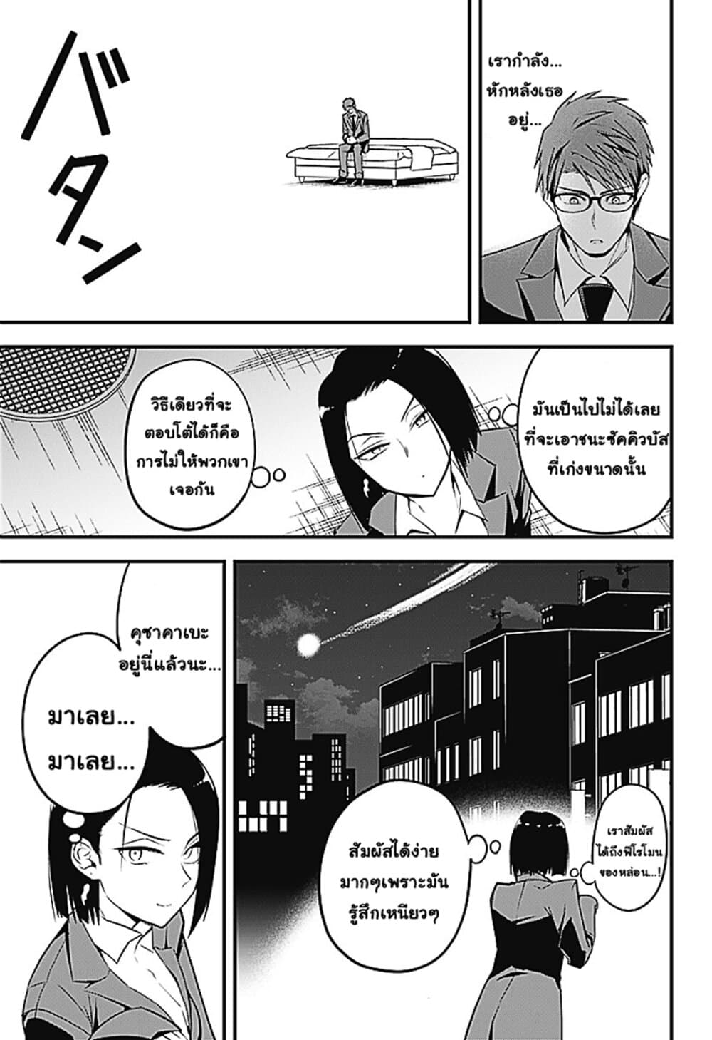 Majime Succubus Hiragi-san page 18