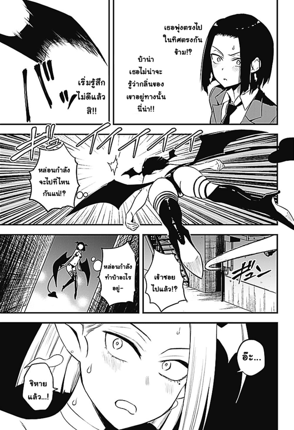 Majime Succubus Hiragi-san page 20
