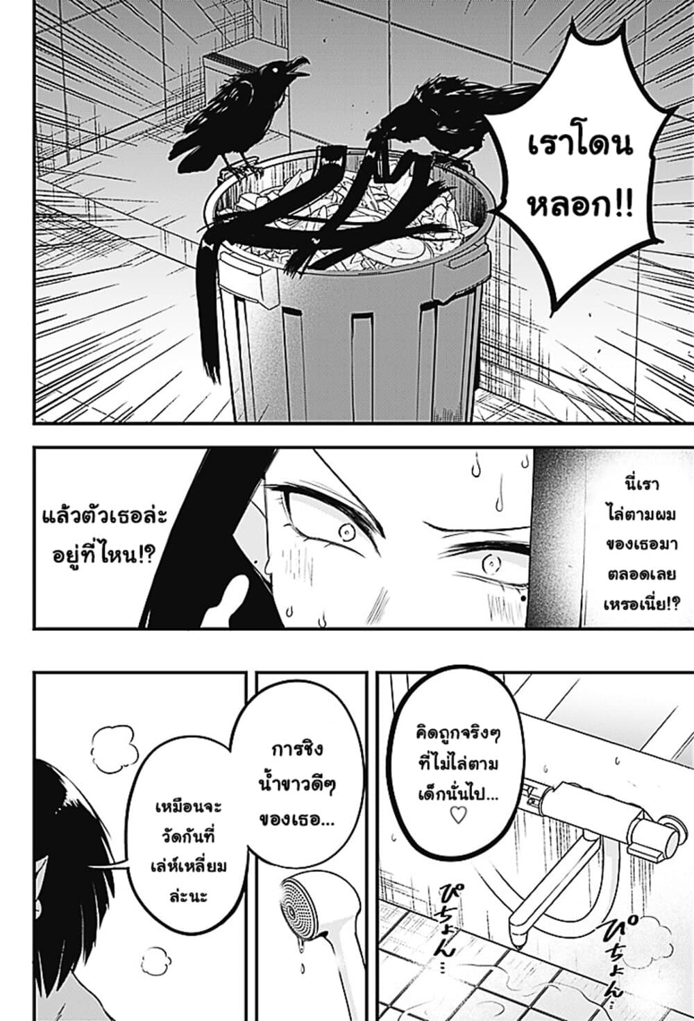Majime Succubus Hiragi-san page 21
