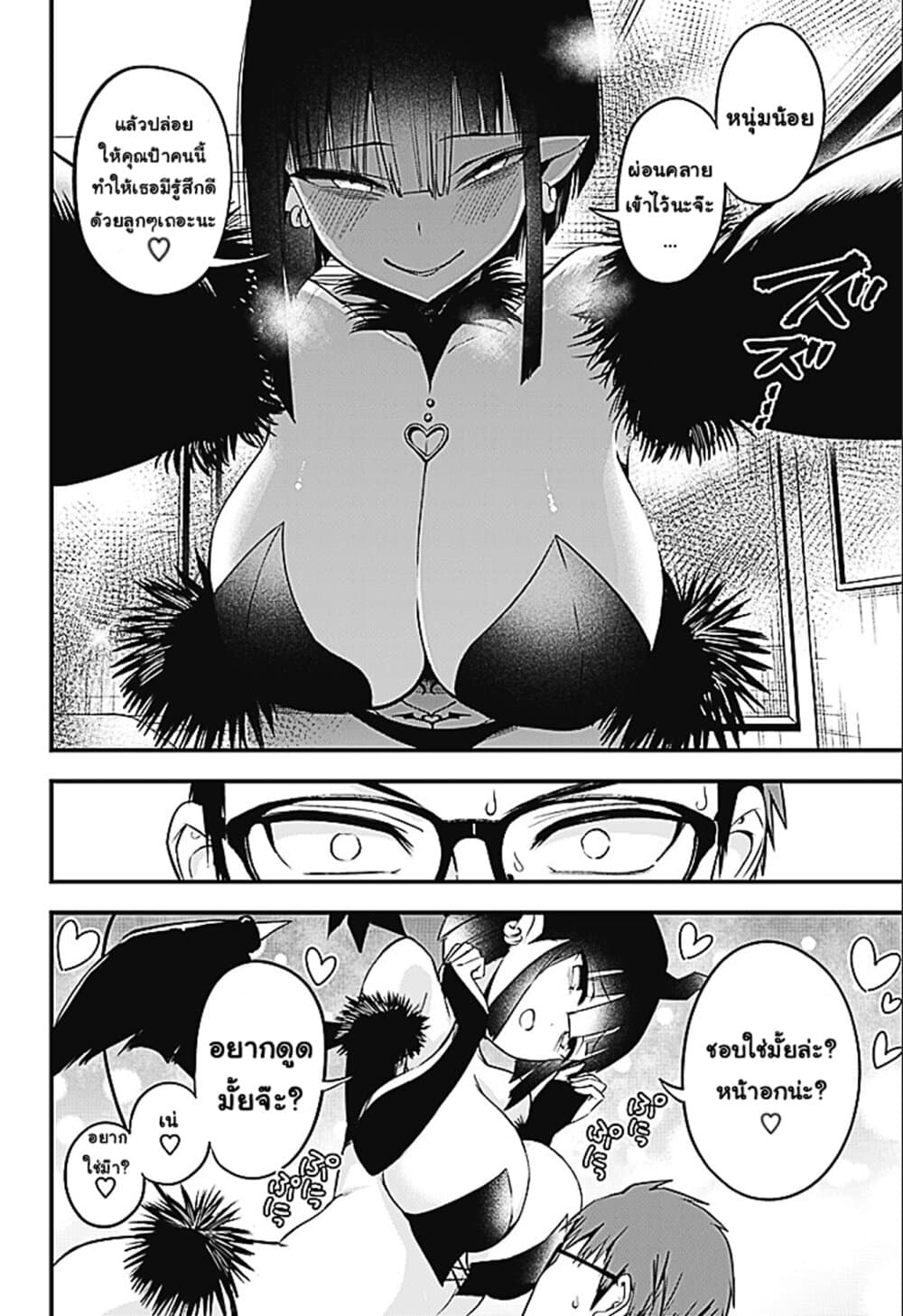 Majime Succubus Hiragi-san page 23