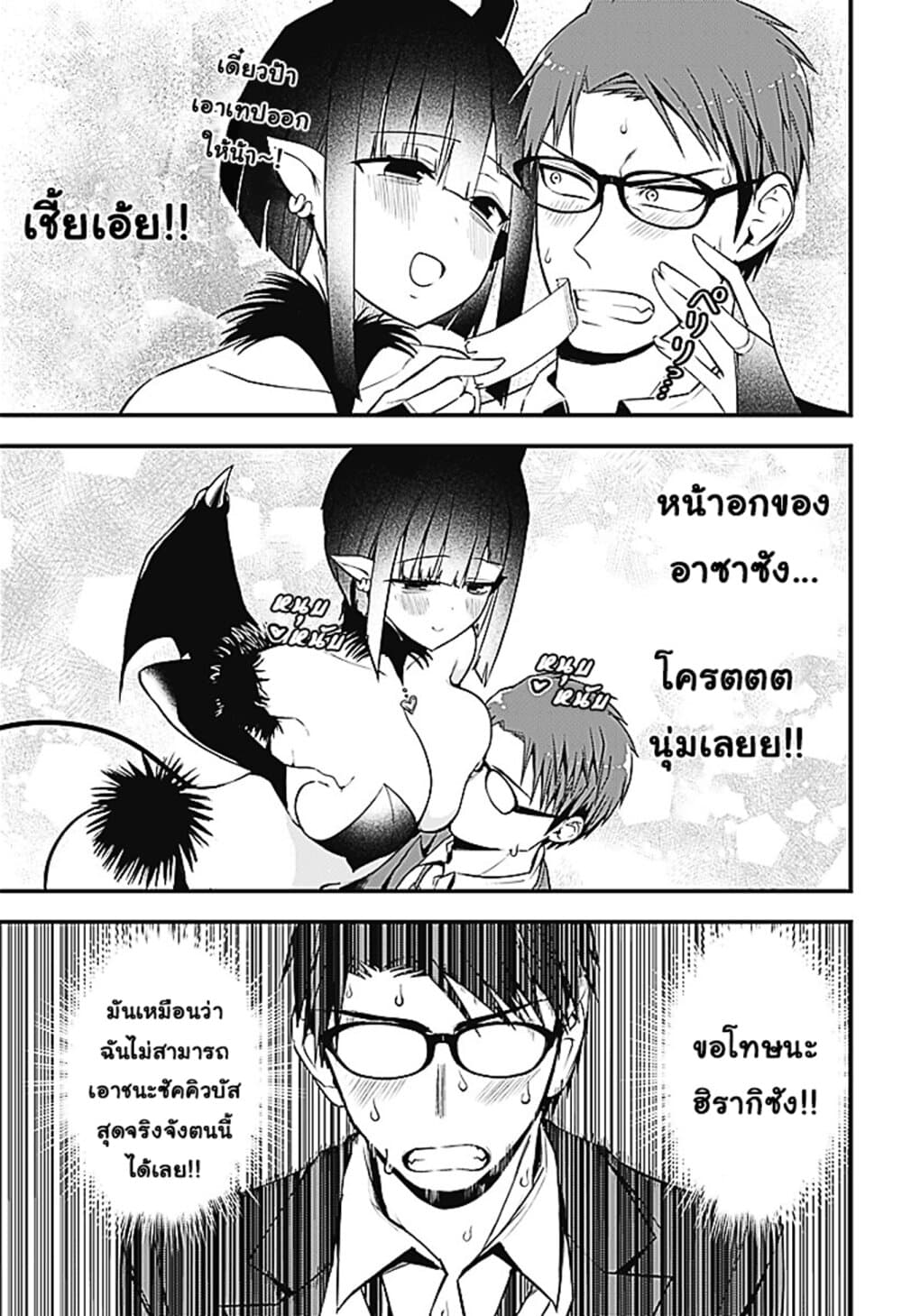 Majime Succubus Hiragi-san page 24