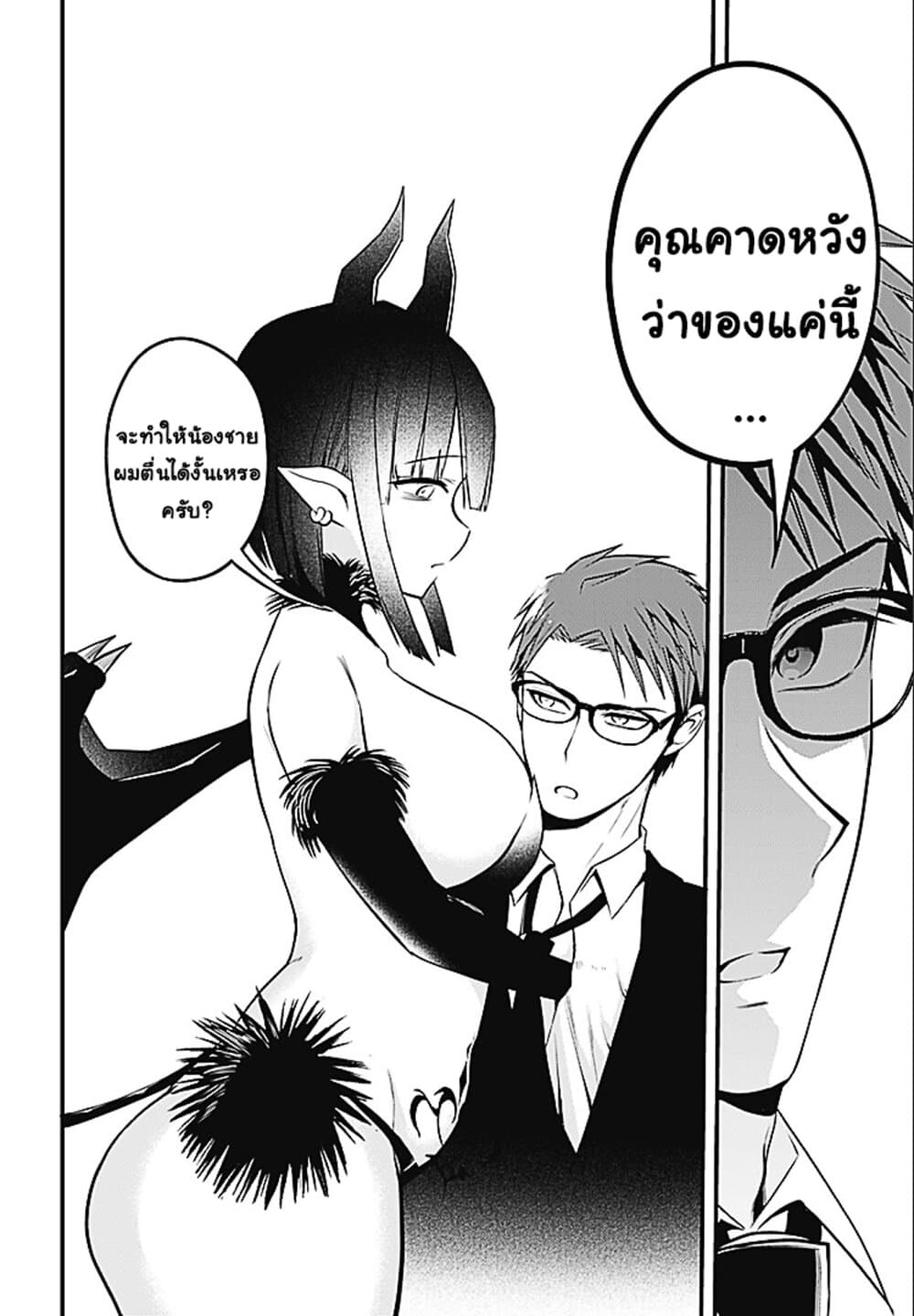 Majime Succubus Hiragi-san page 25