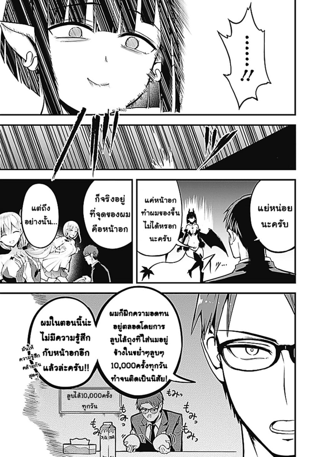 Majime Succubus Hiragi-san page 26