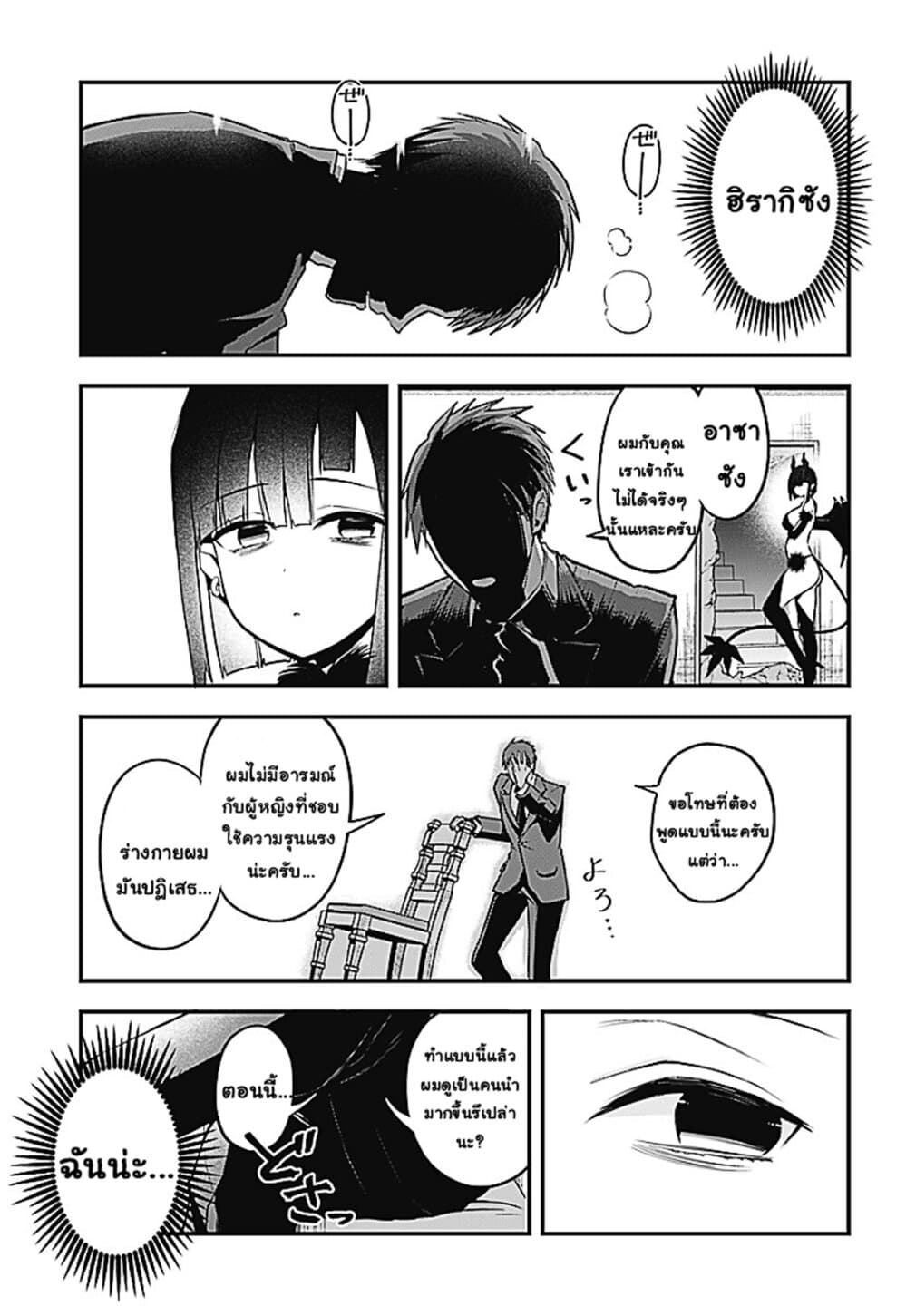 Majime Succubus Hiragi-san page 28