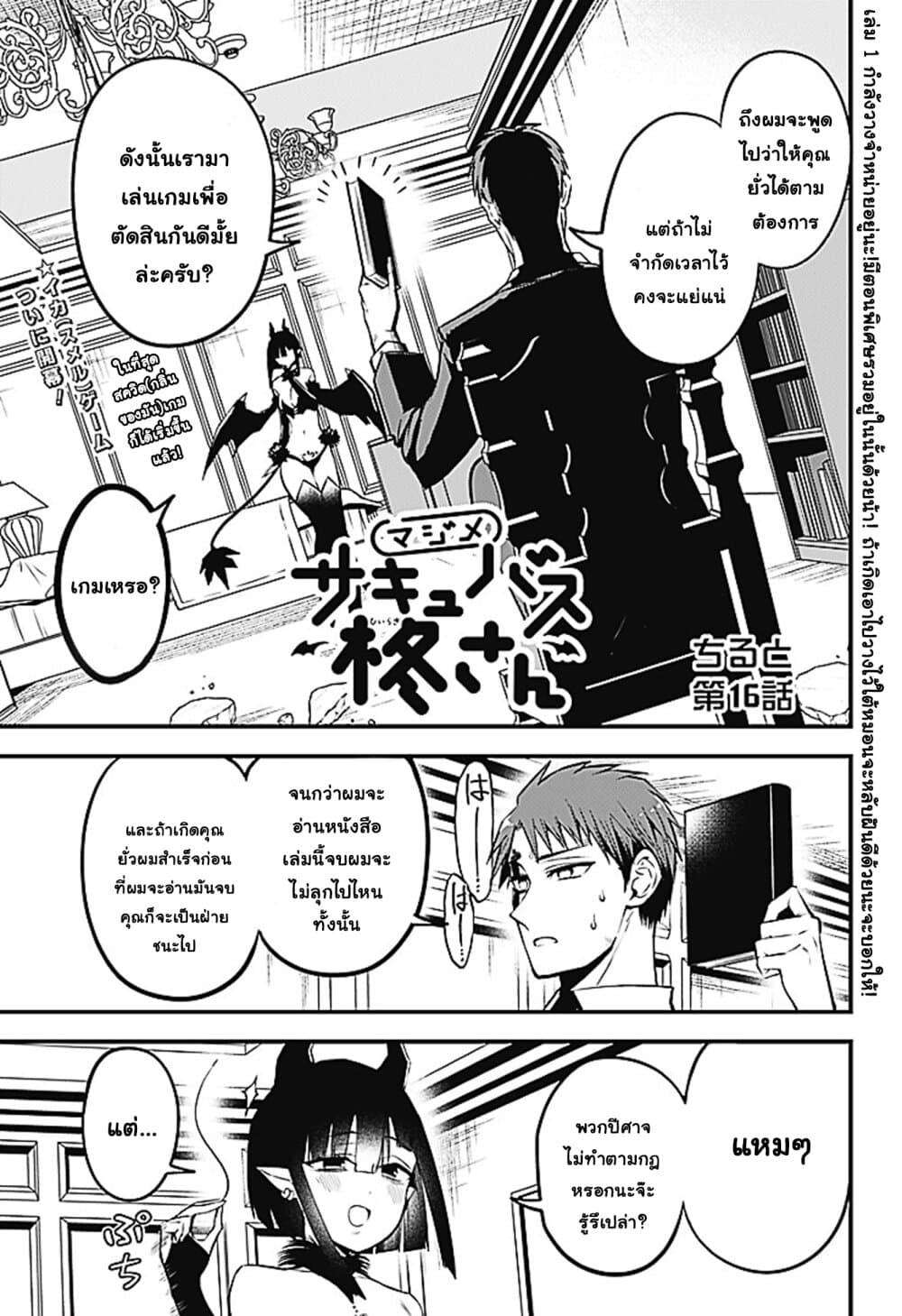 Majime Succubus Hiragi-san page 1