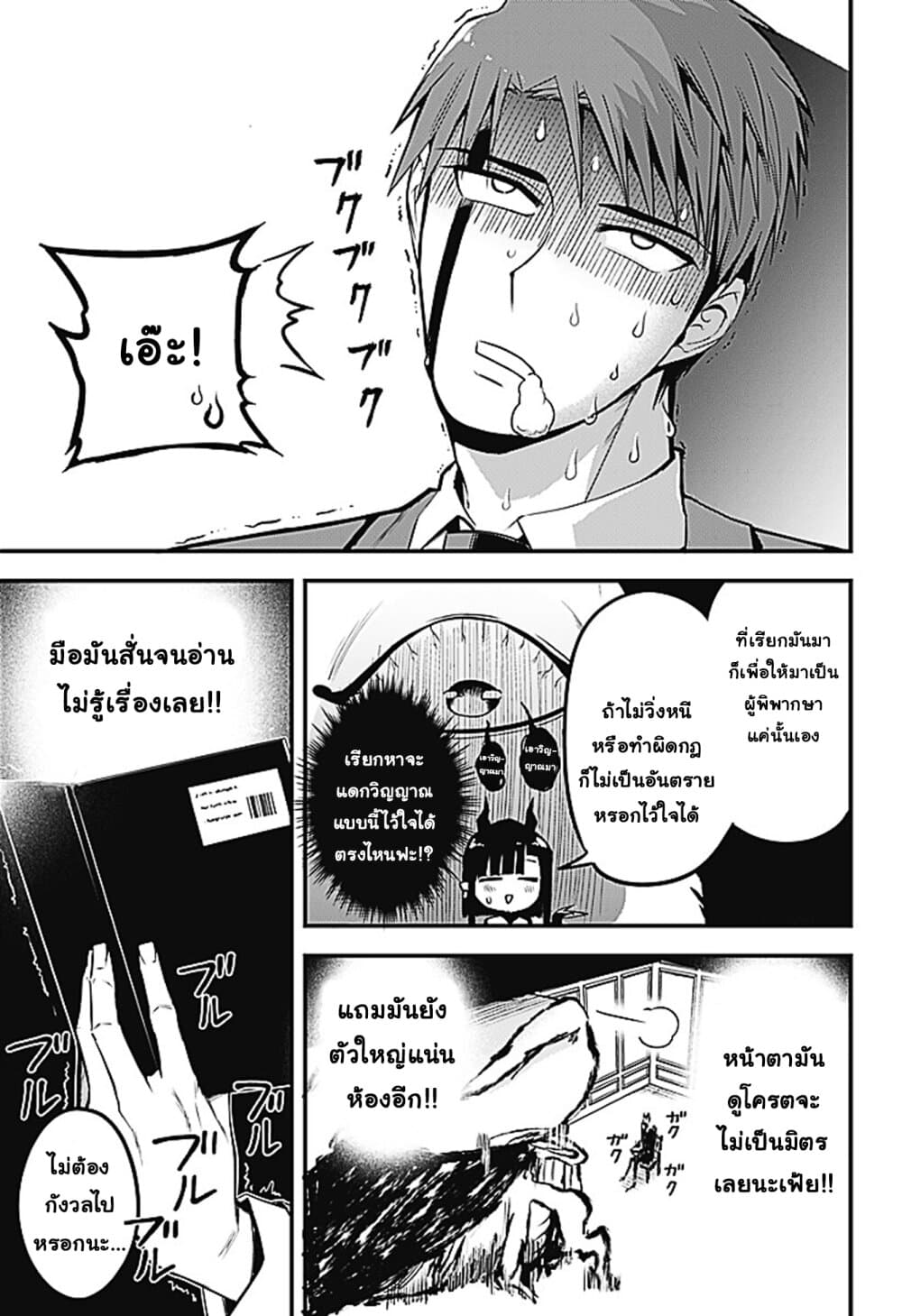 Majime Succubus Hiragi-san page 3