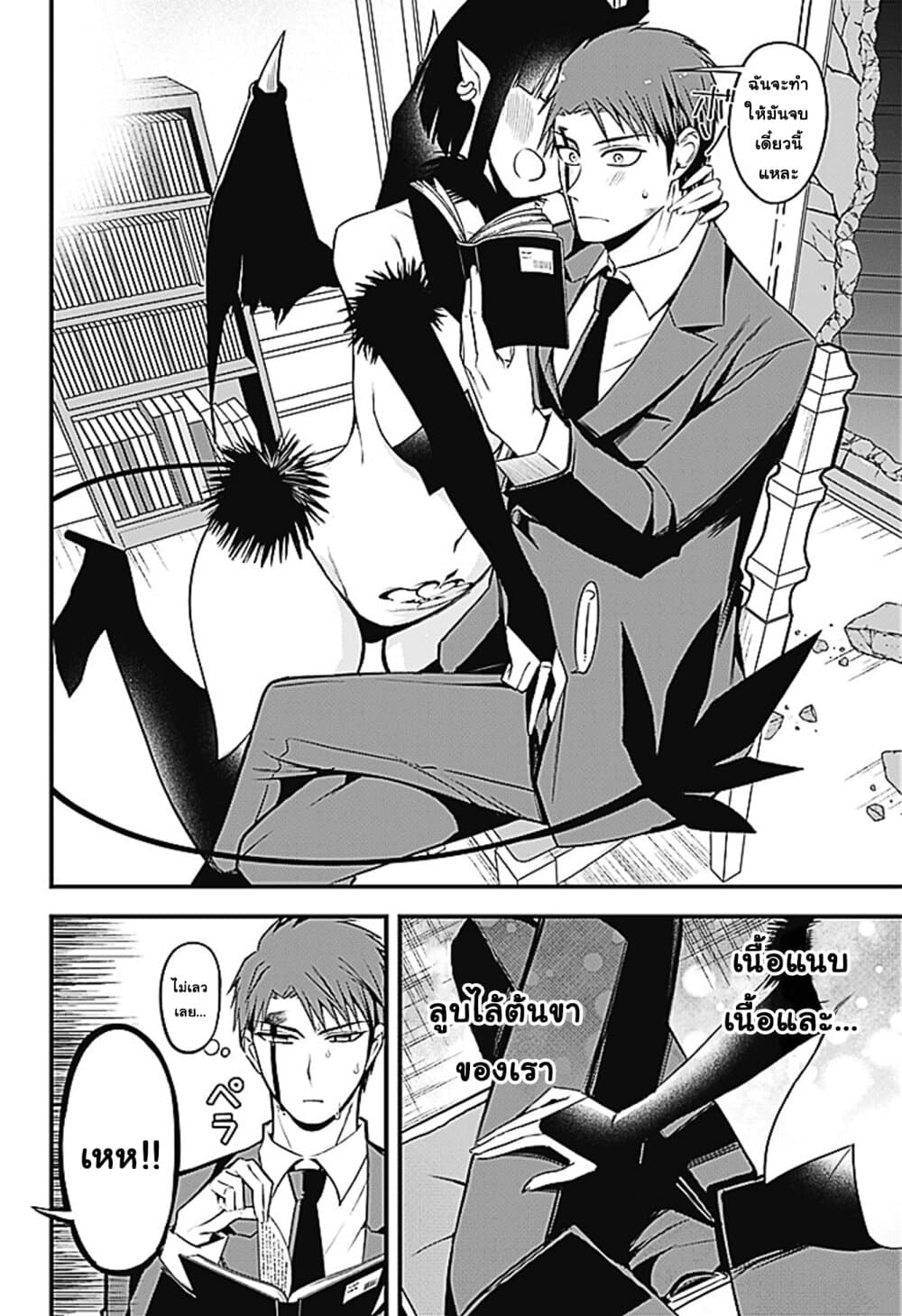 Majime Succubus Hiragi-san page 4