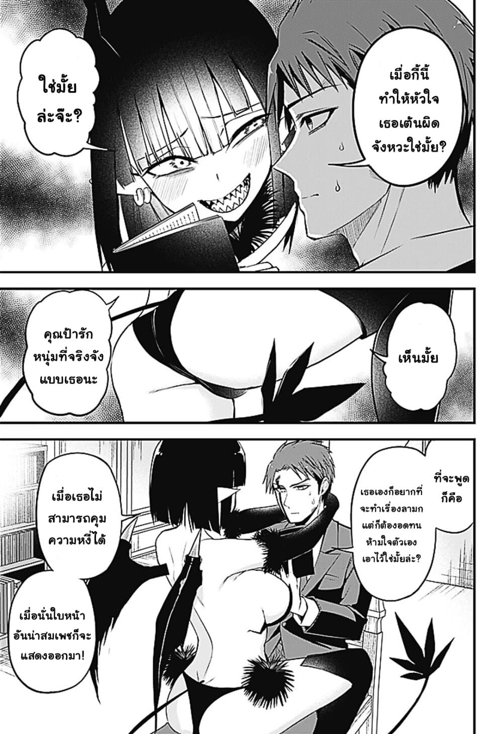 Majime Succubus Hiragi-san page 5