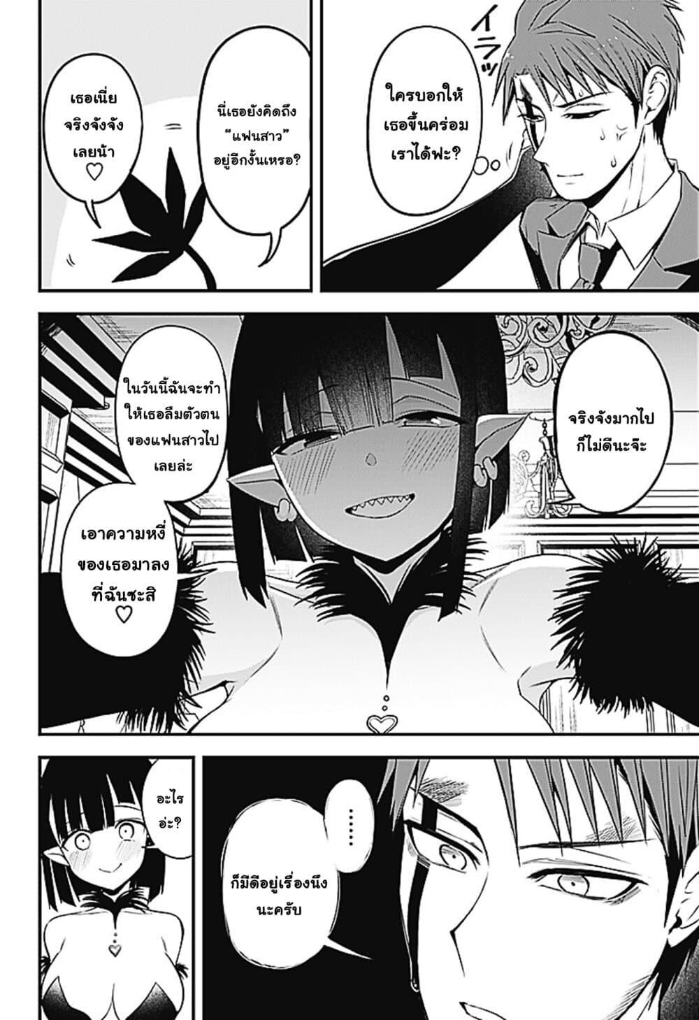 Majime Succubus Hiragi-san page 6