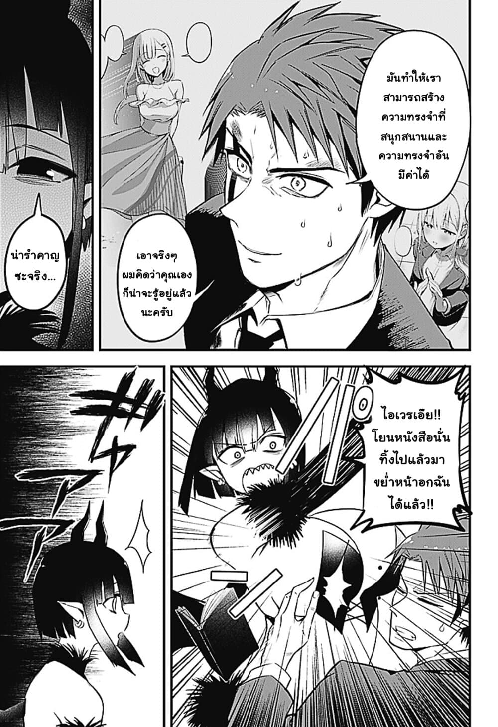 Majime Succubus Hiragi-san page 7