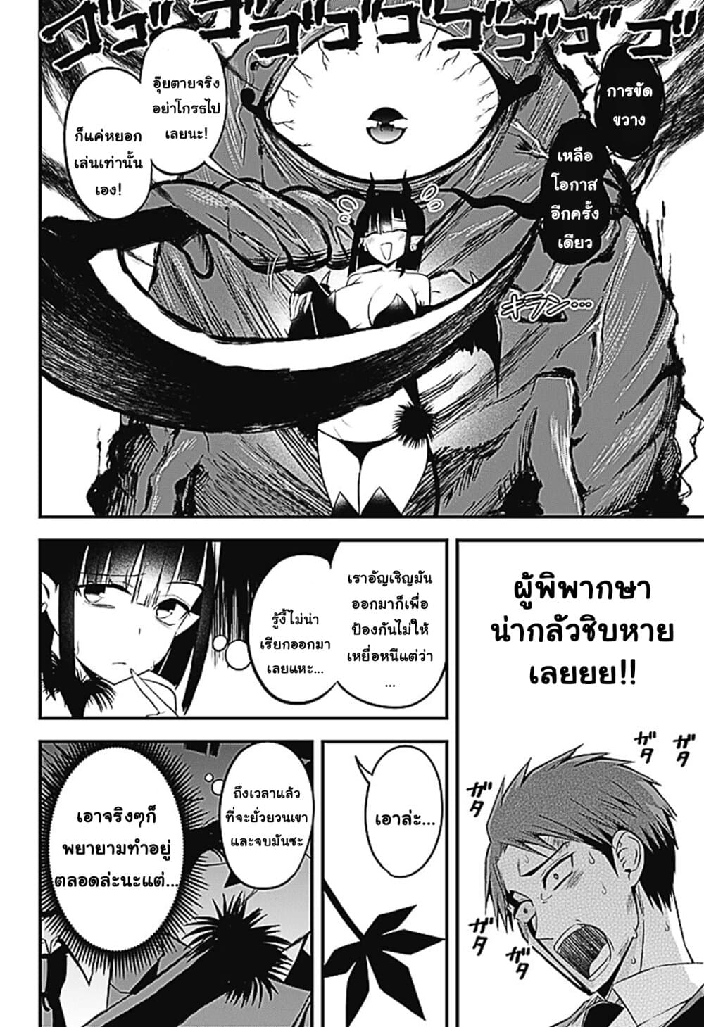 Majime Succubus Hiragi-san page 8
