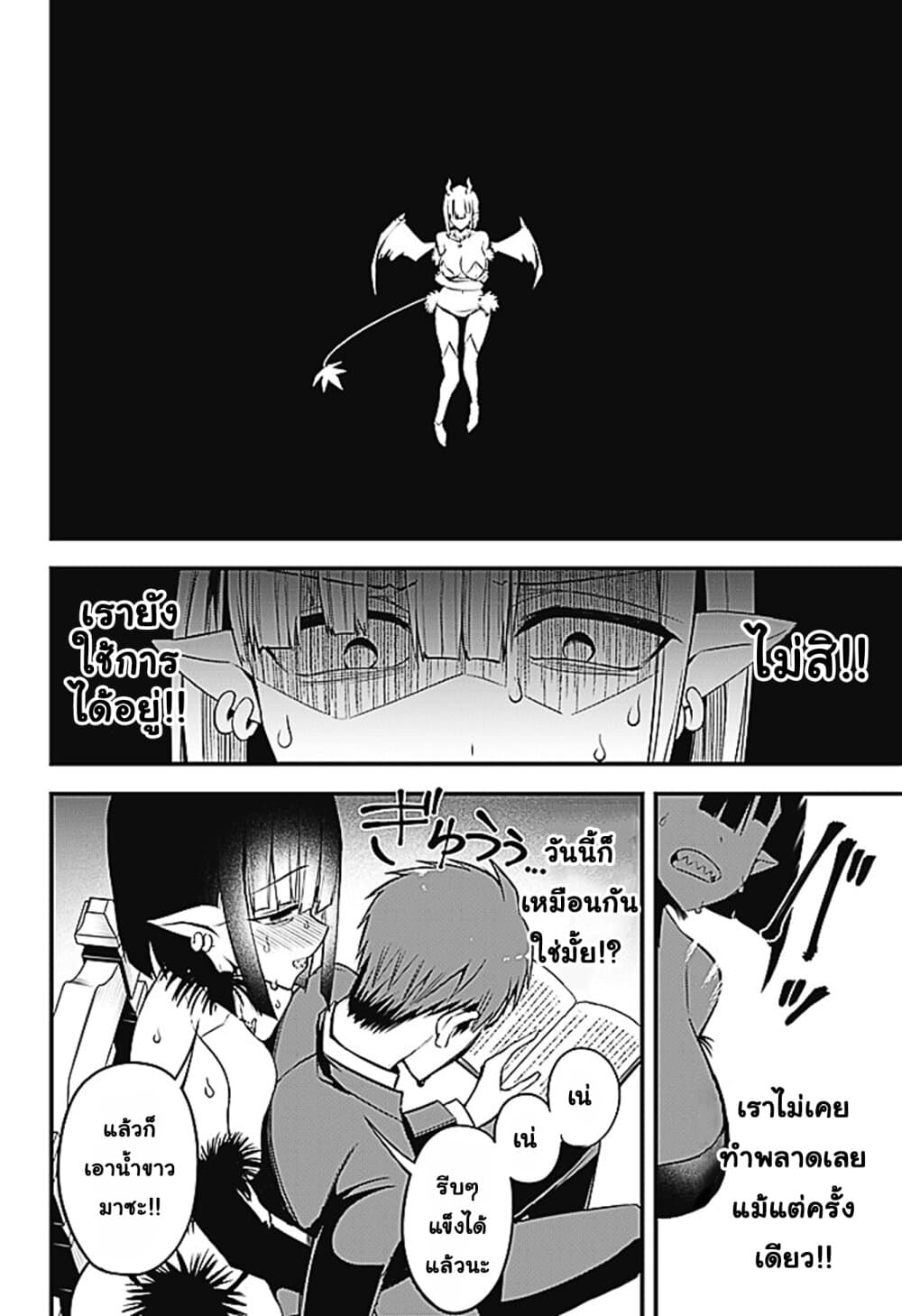 Majime Succubus Hiragi-san page 10