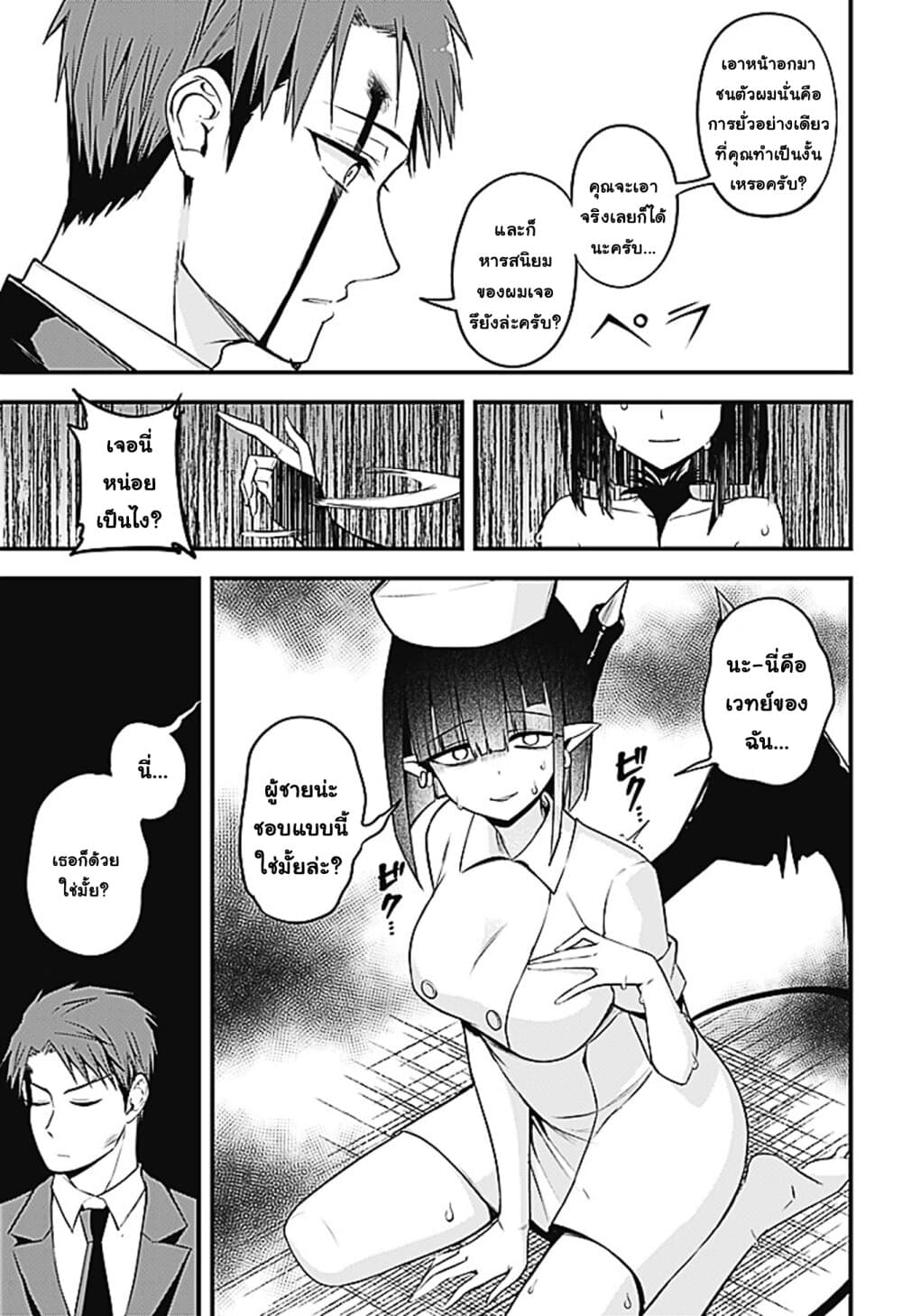 Majime Succubus Hiragi-san page 11