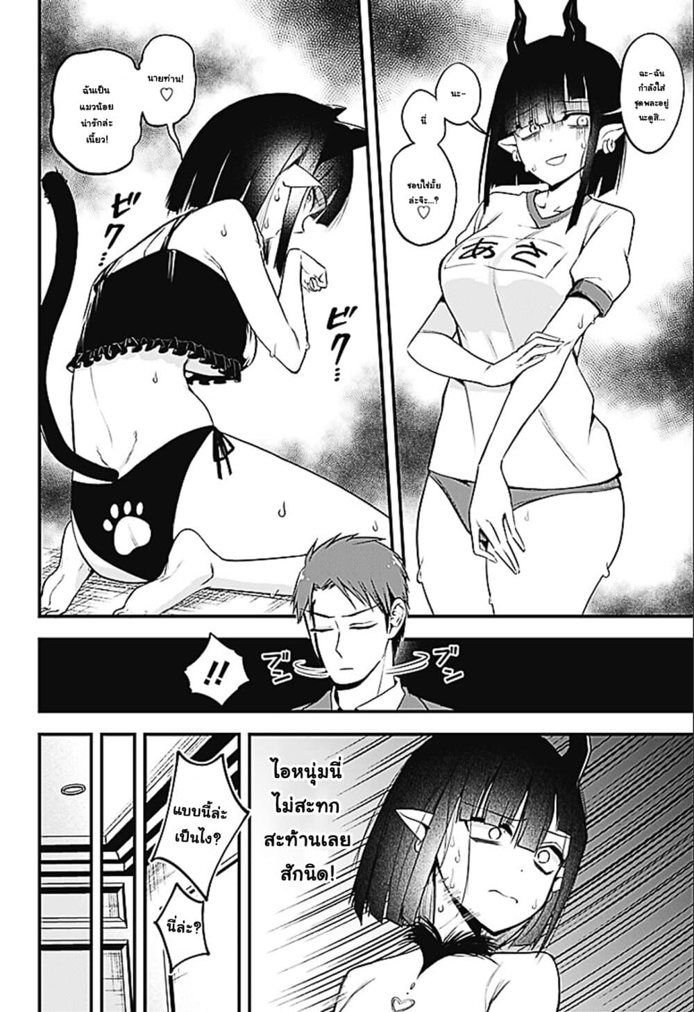 Majime Succubus Hiragi-san page 12