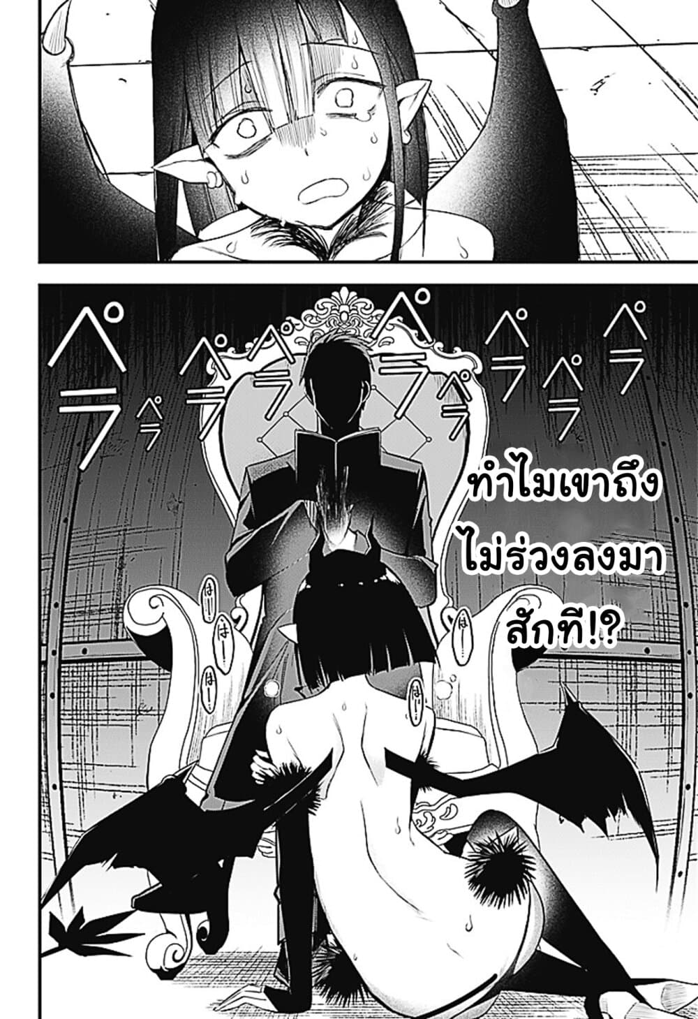 Majime Succubus Hiragi-san page 14