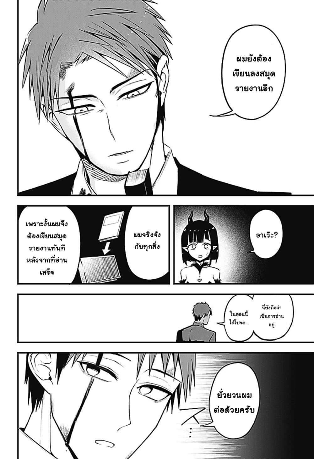 Majime Succubus Hiragi-san page 16