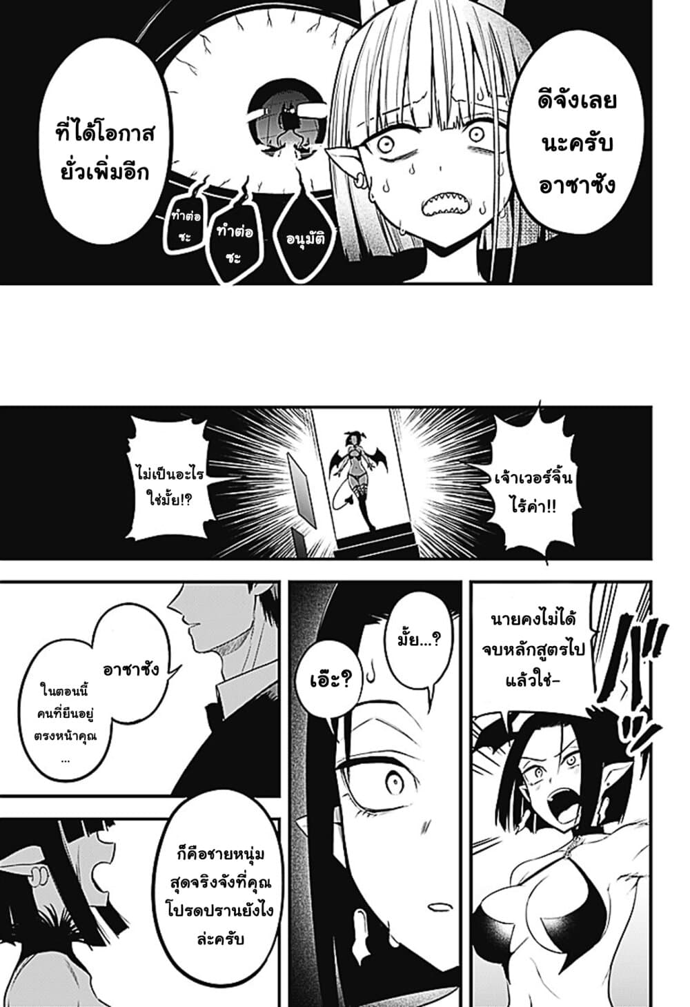 Majime Succubus Hiragi-san page 17