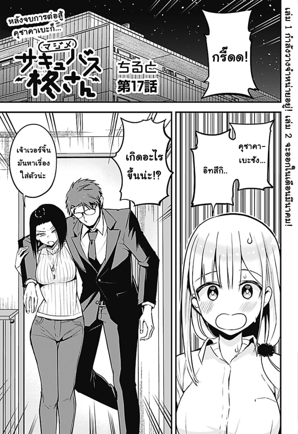 Majime Succubus Hiragi-san page 1