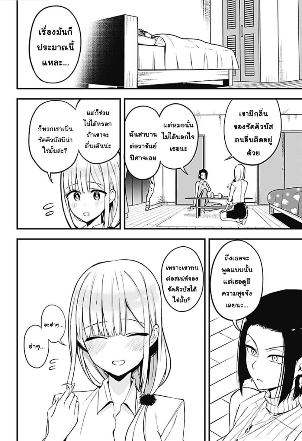 Majime Succubus Hiragi-san page 2