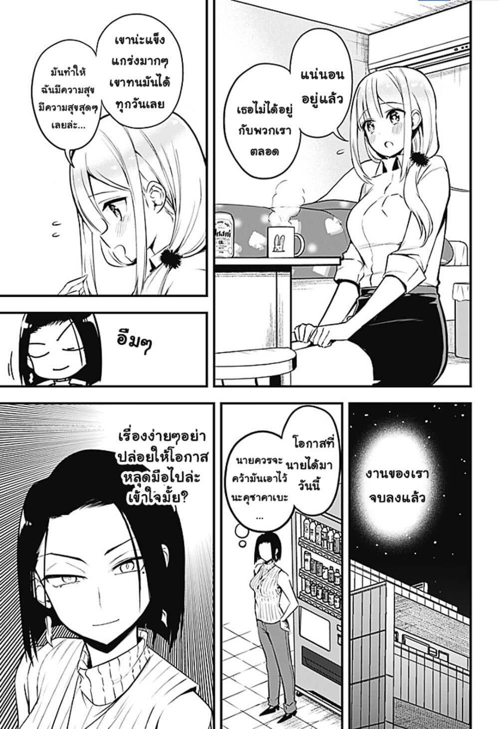 Majime Succubus Hiragi-san page 3