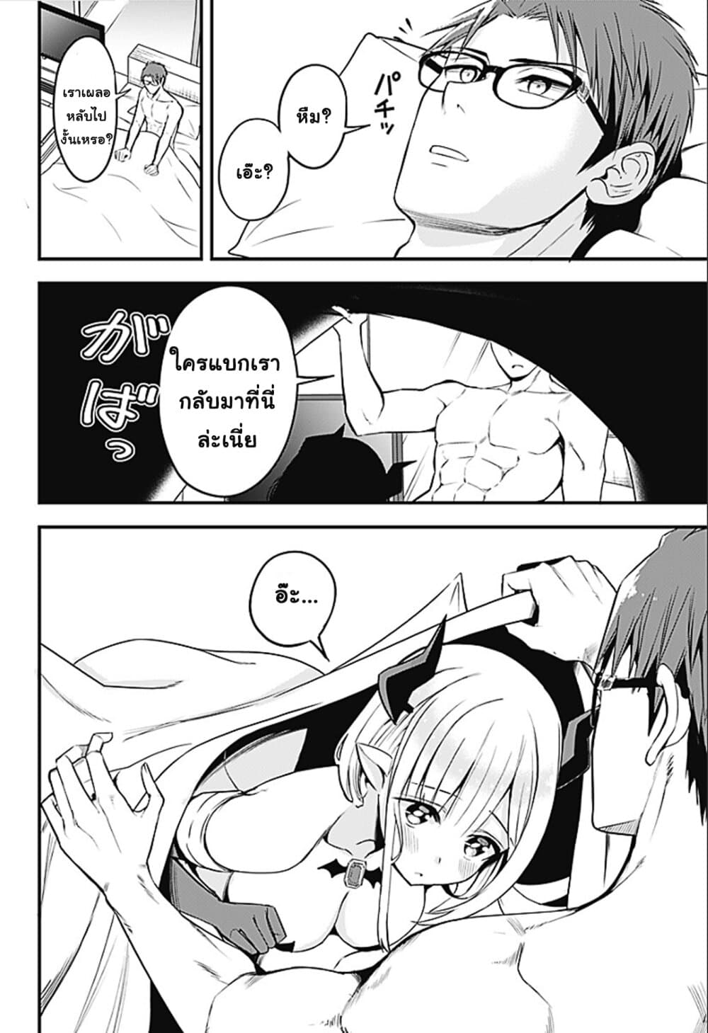 Majime Succubus Hiragi-san page 4