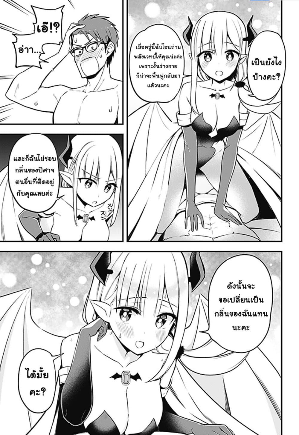 Majime Succubus Hiragi-san page 5