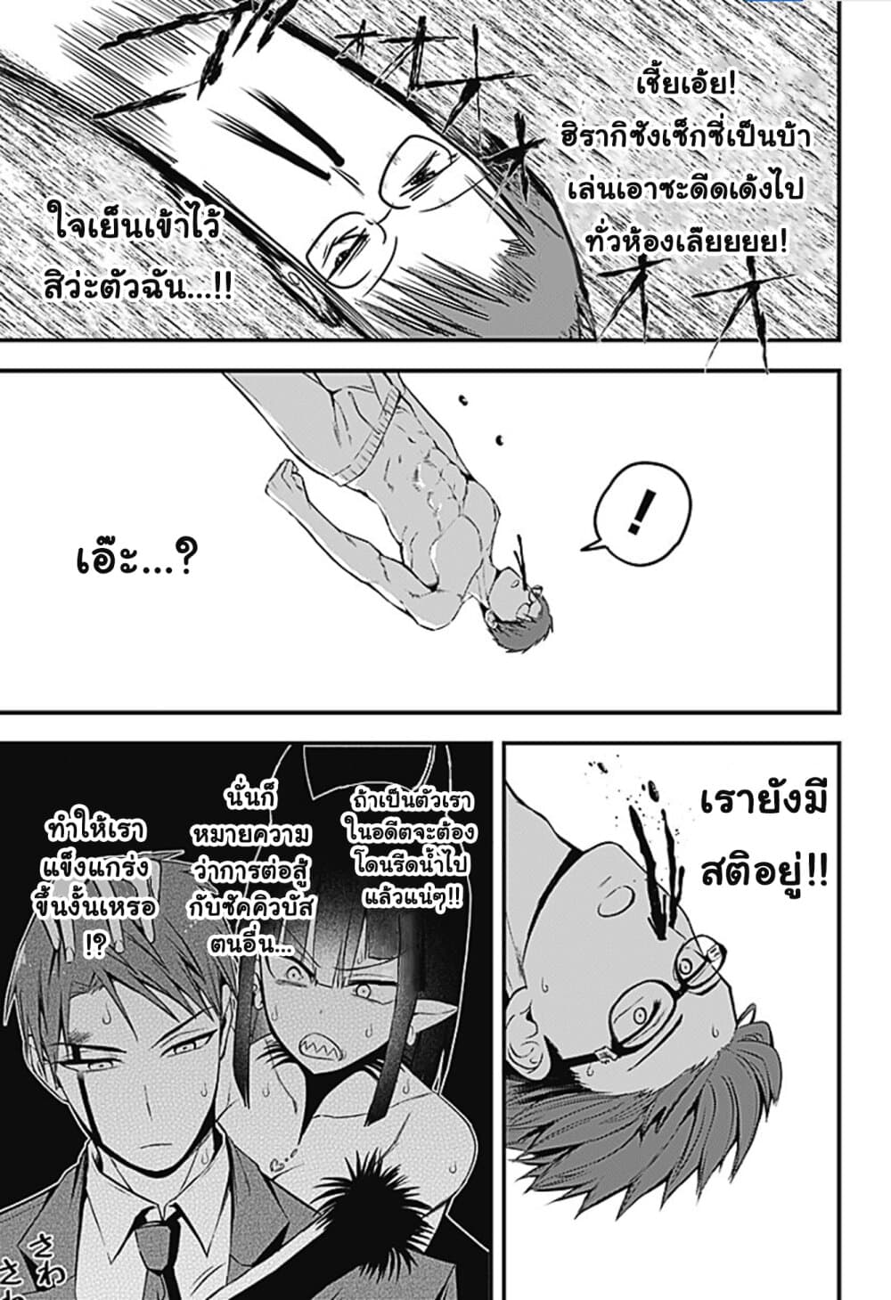 Majime Succubus Hiragi-san page 7