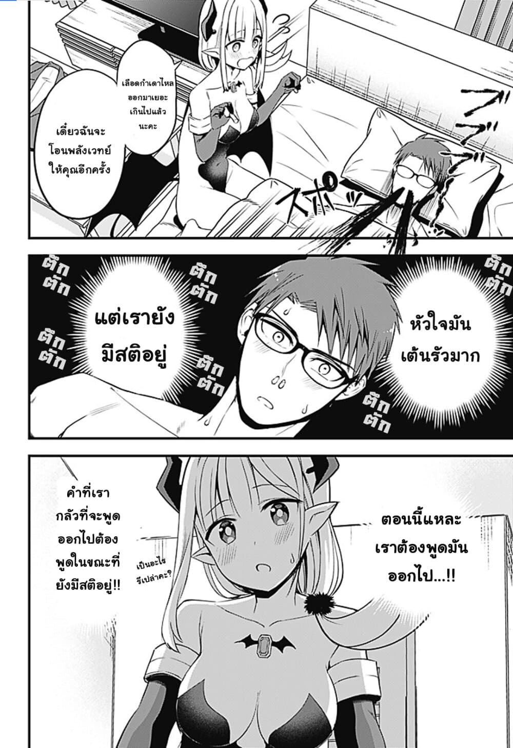 Majime Succubus Hiragi-san page 8