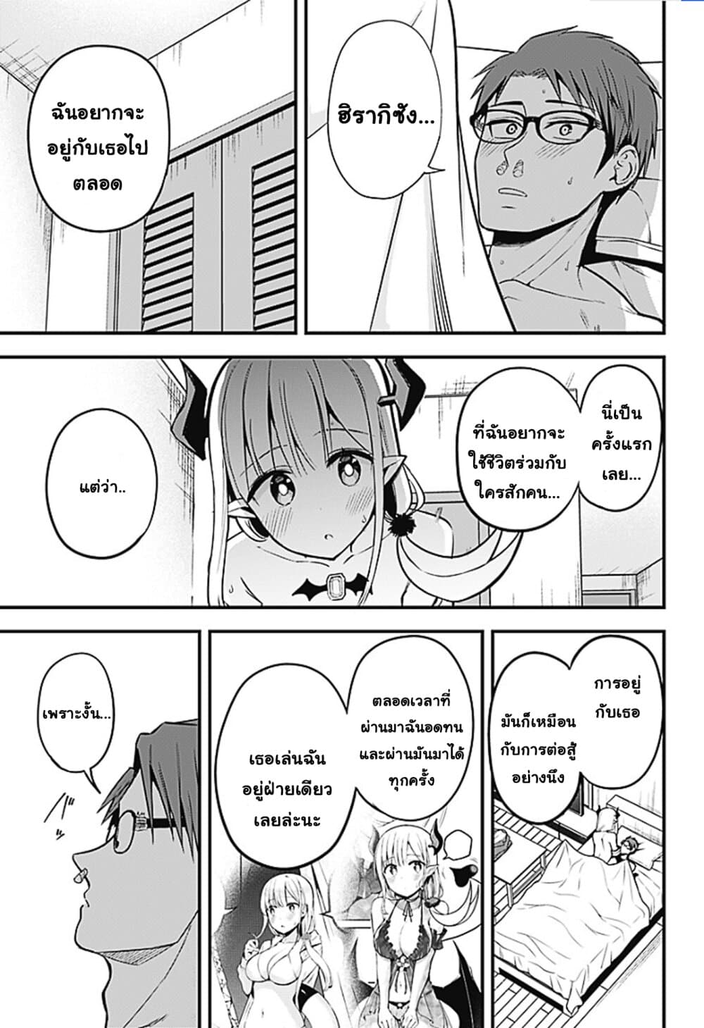 Majime Succubus Hiragi-san page 9