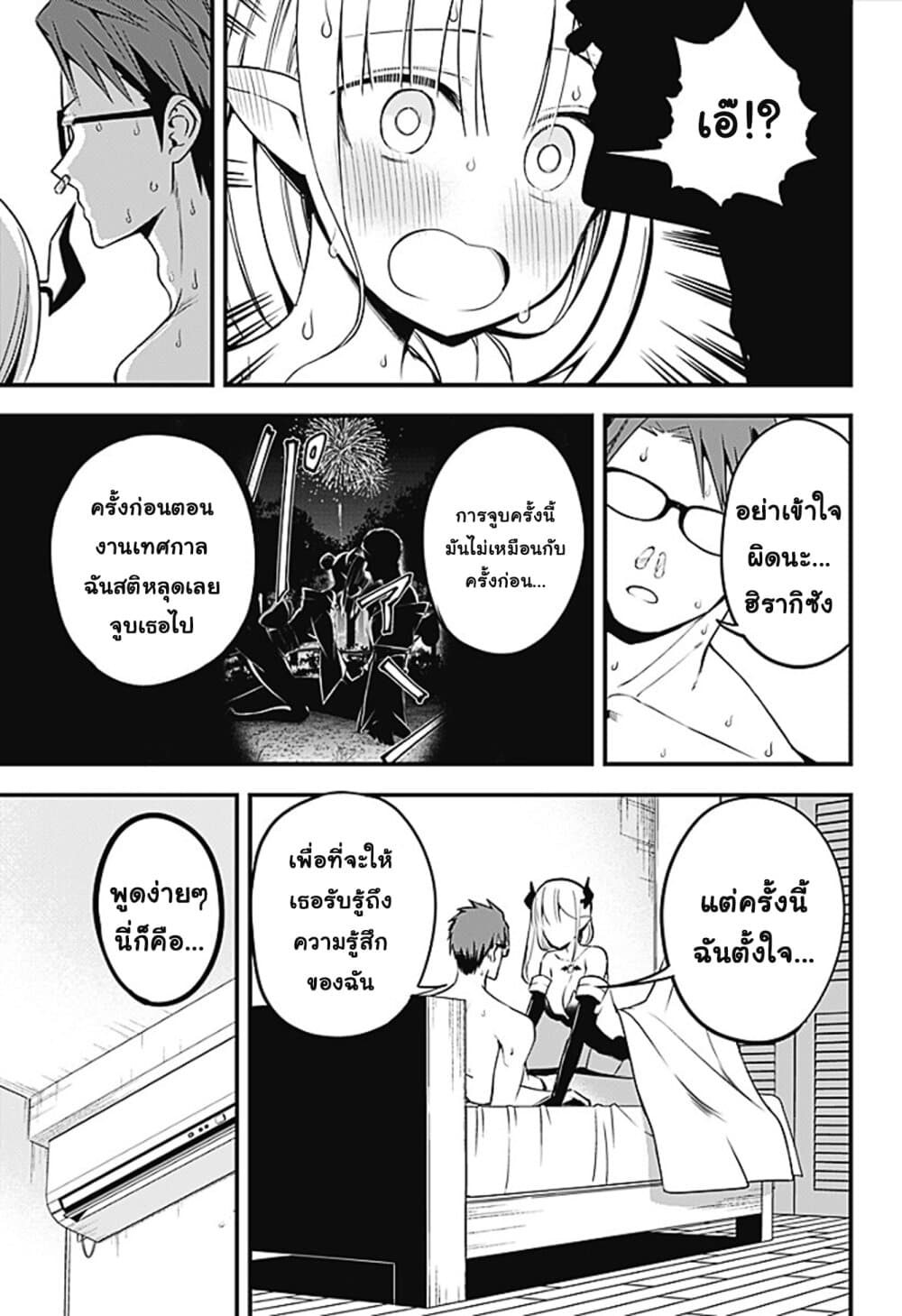 Majime Succubus Hiragi-san page 11