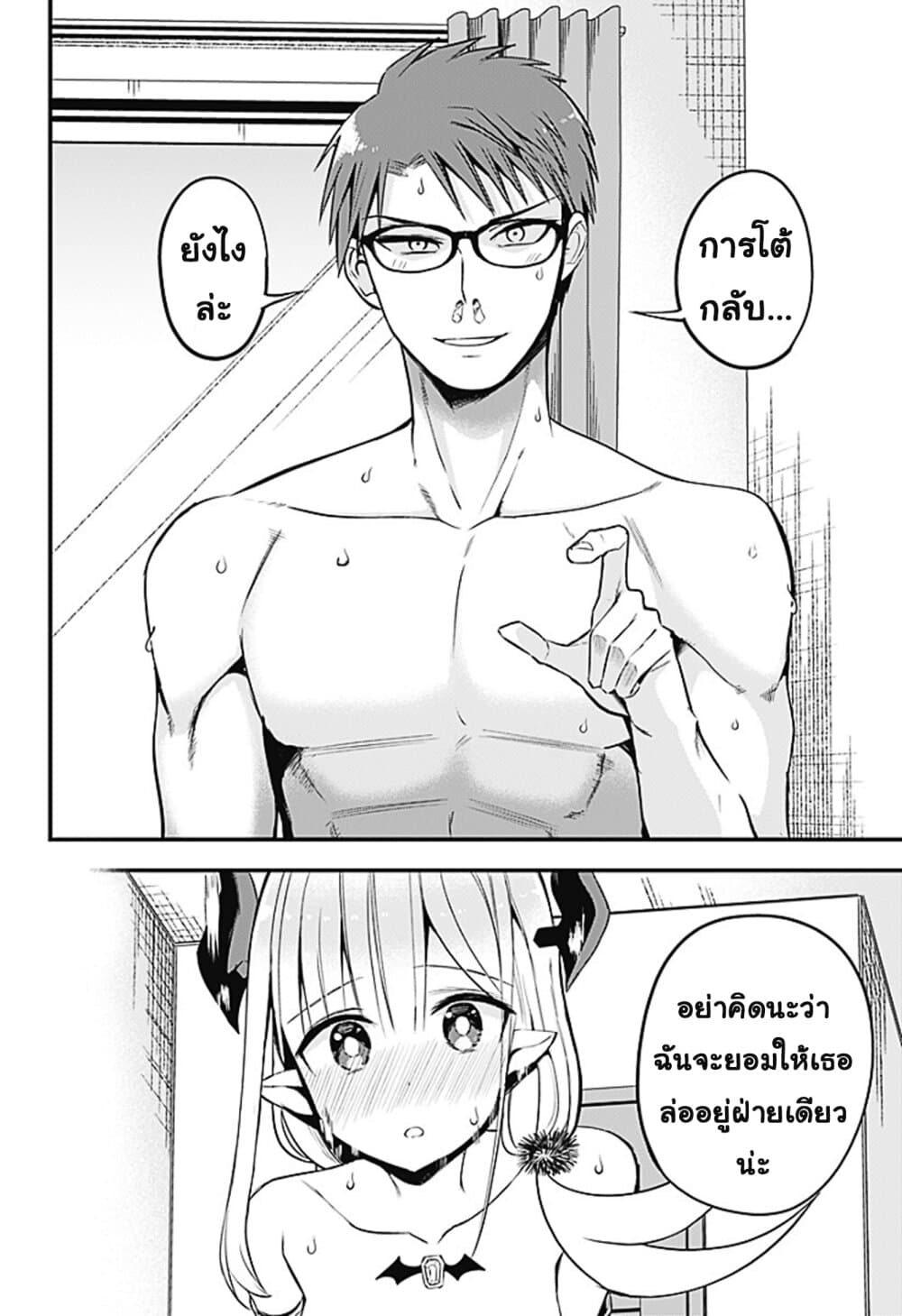 Majime Succubus Hiragi-san page 12