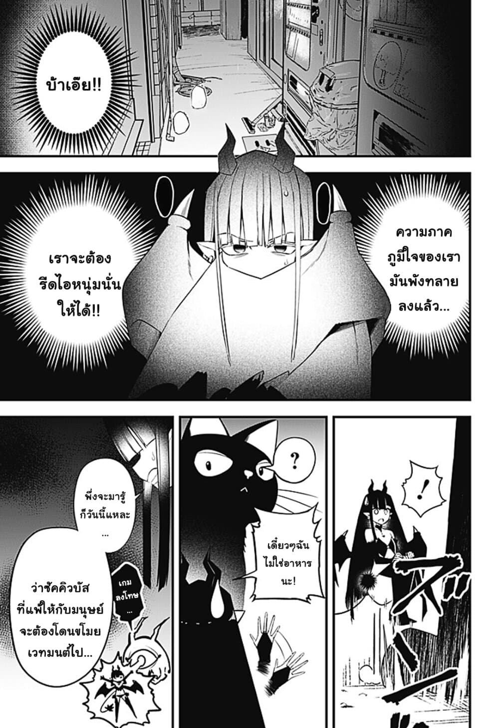 Majime Succubus Hiragi-san page 13