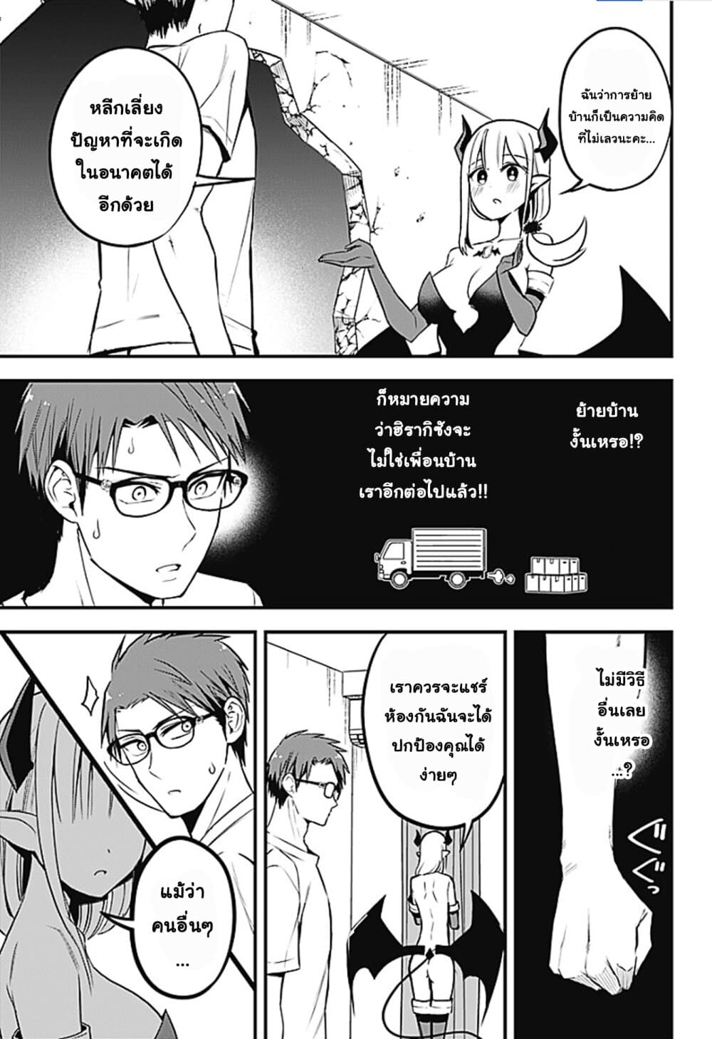 Majime Succubus Hiragi-san page 15