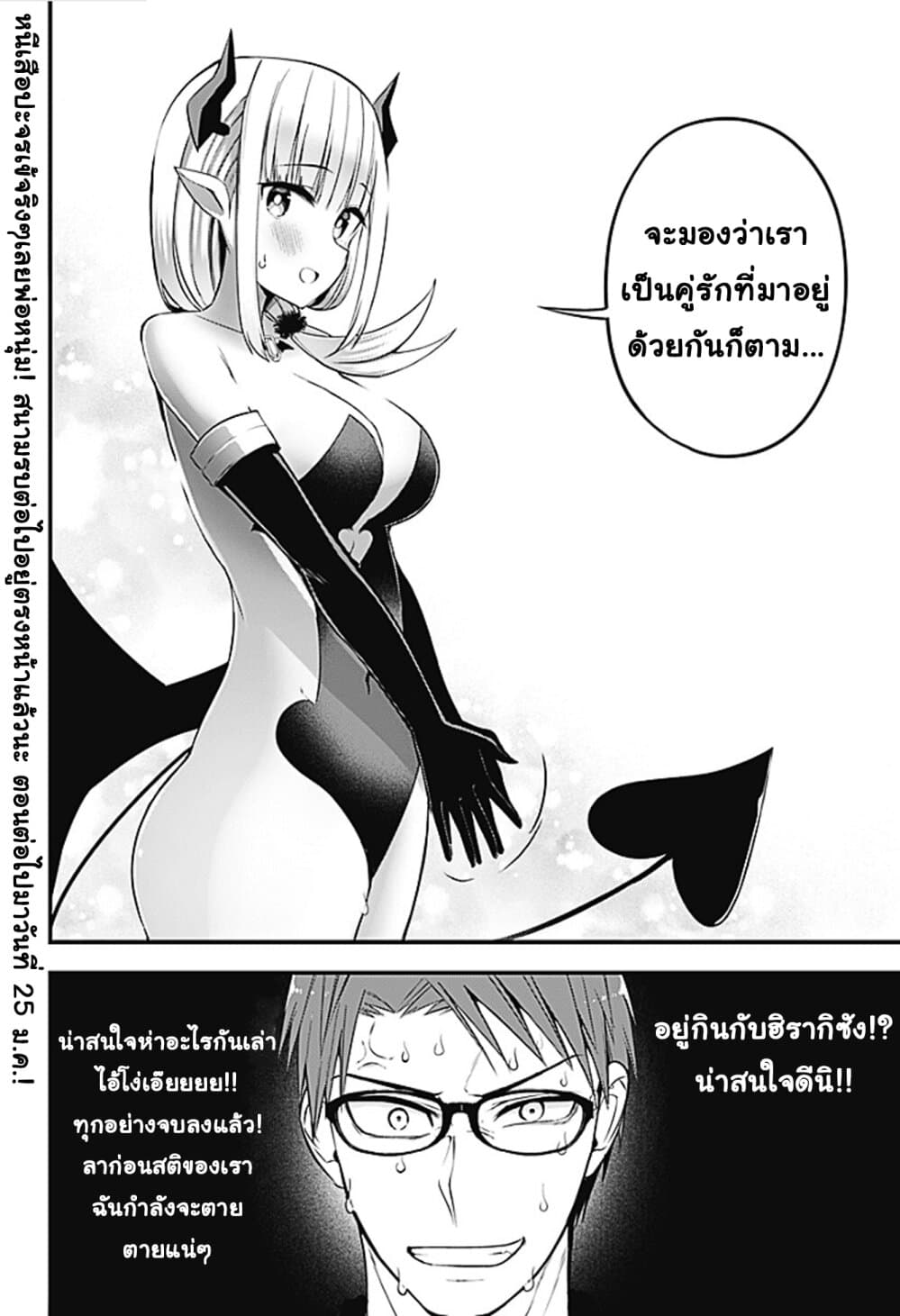 Majime Succubus Hiragi-san page 16