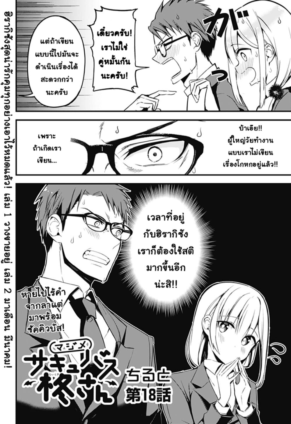 Majime Succubus Hiragi-san page 2
