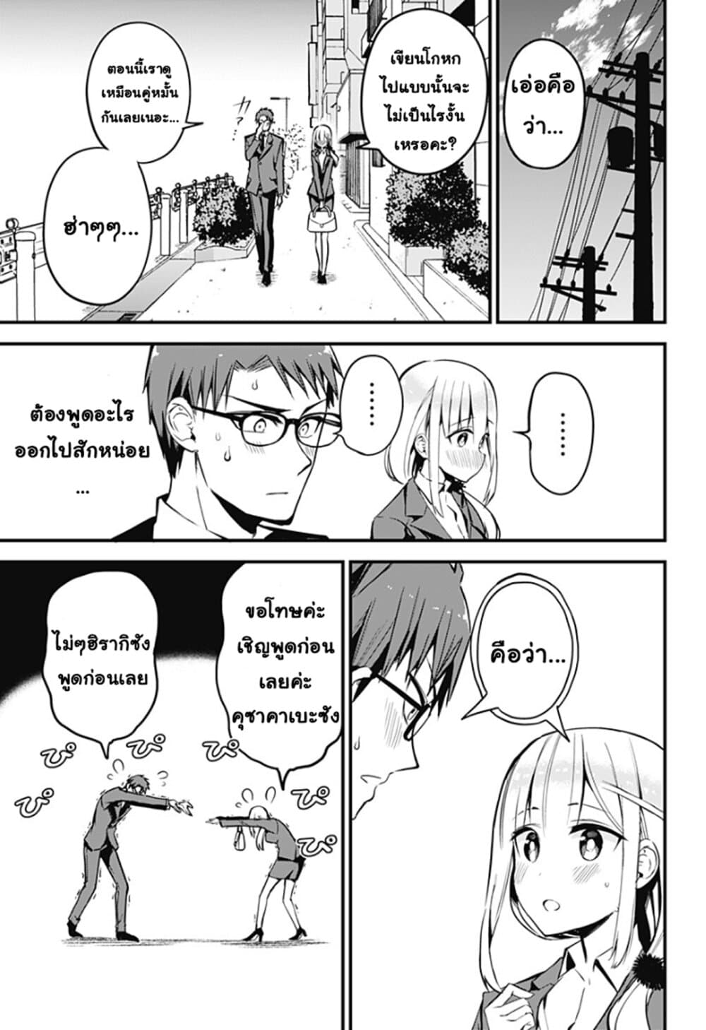 Majime Succubus Hiragi-san page 3