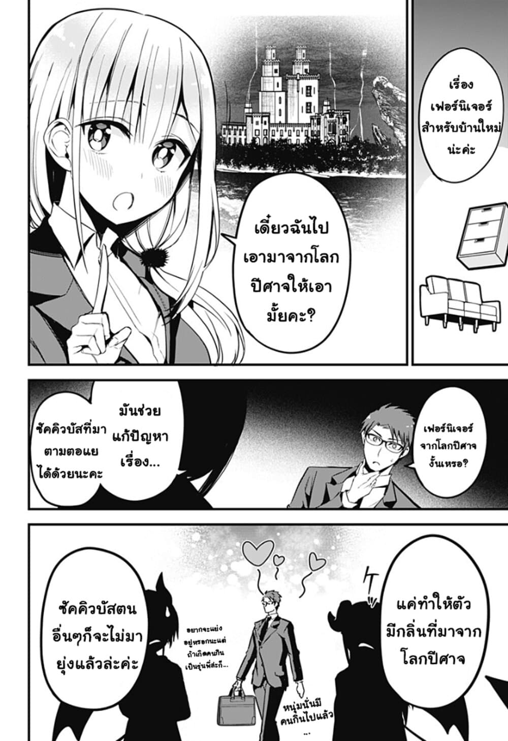 Majime Succubus Hiragi-san page 4