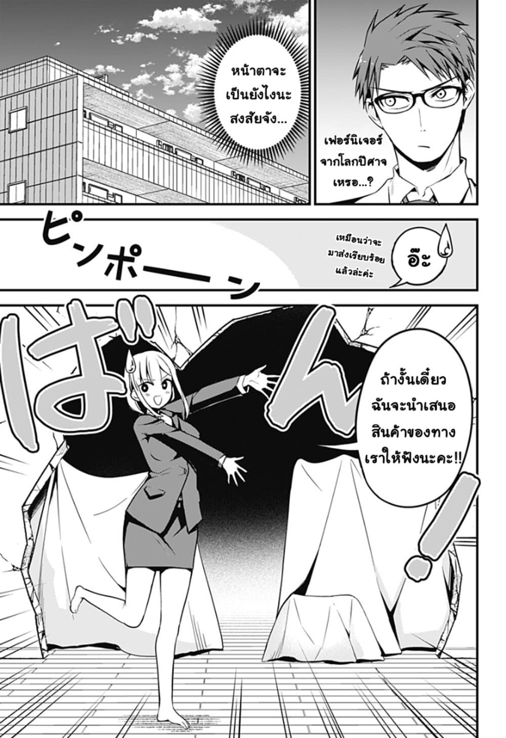 Majime Succubus Hiragi-san page 5