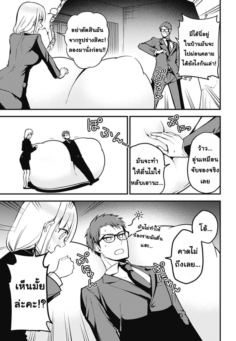 Majime Succubus Hiragi-san page 7
