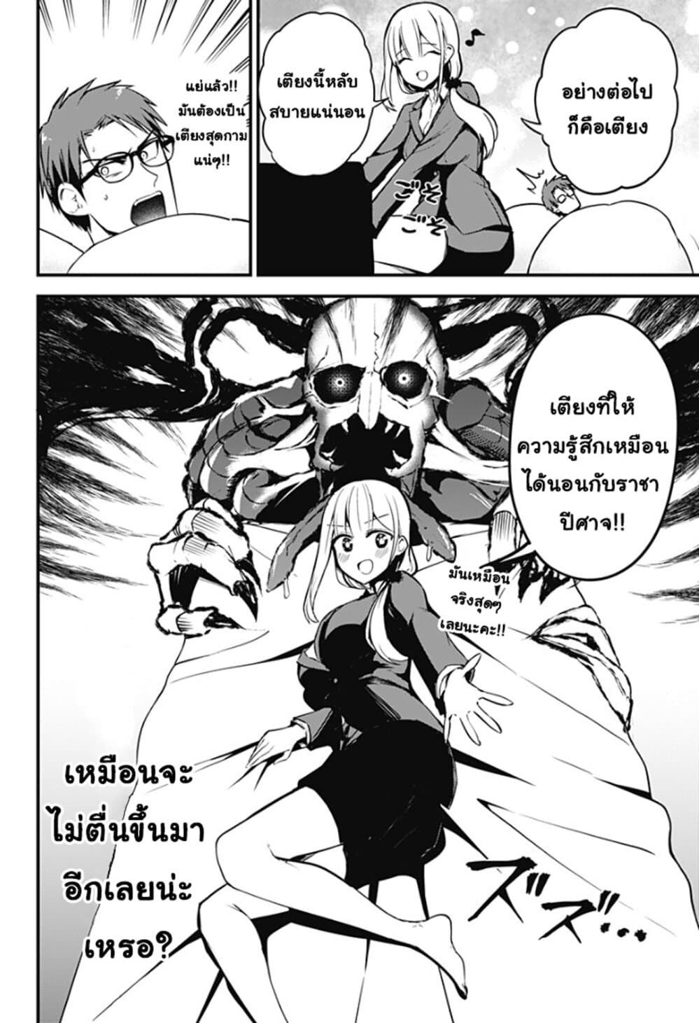 Majime Succubus Hiragi-san page 8
