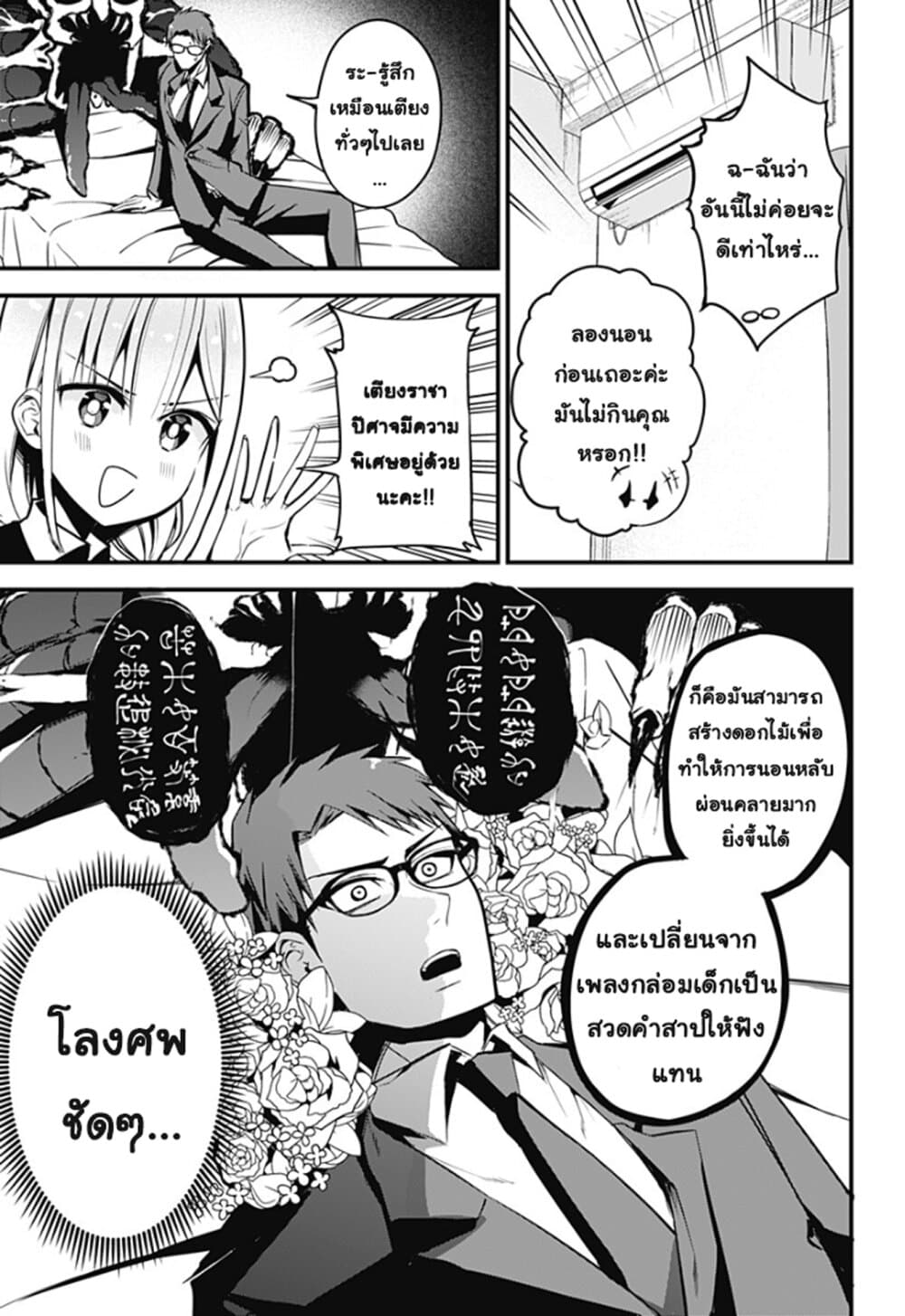 Majime Succubus Hiragi-san page 9