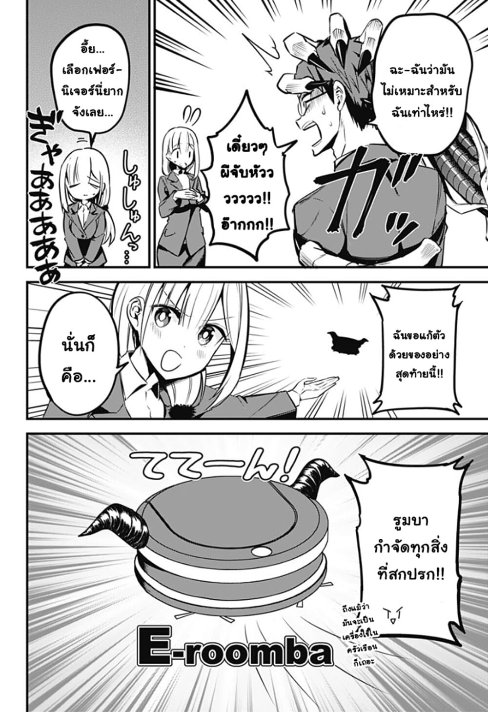 Majime Succubus Hiragi-san page 10