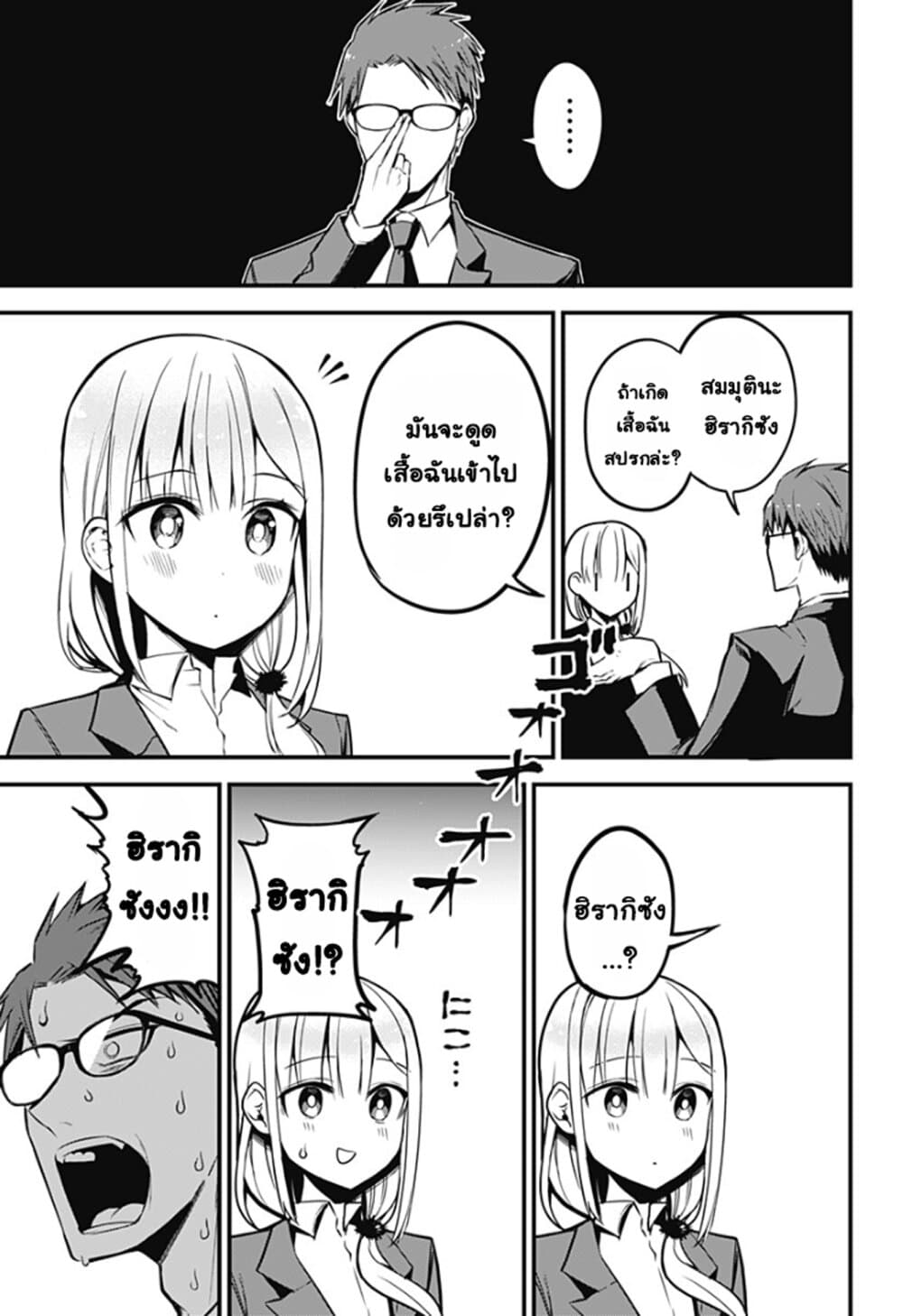 Majime Succubus Hiragi-san page 11