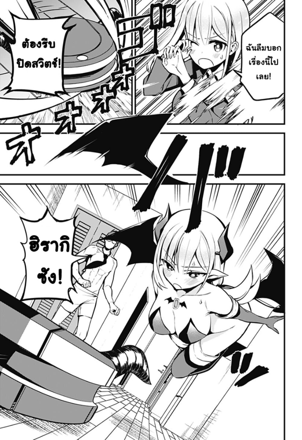 Majime Succubus Hiragi-san page 13